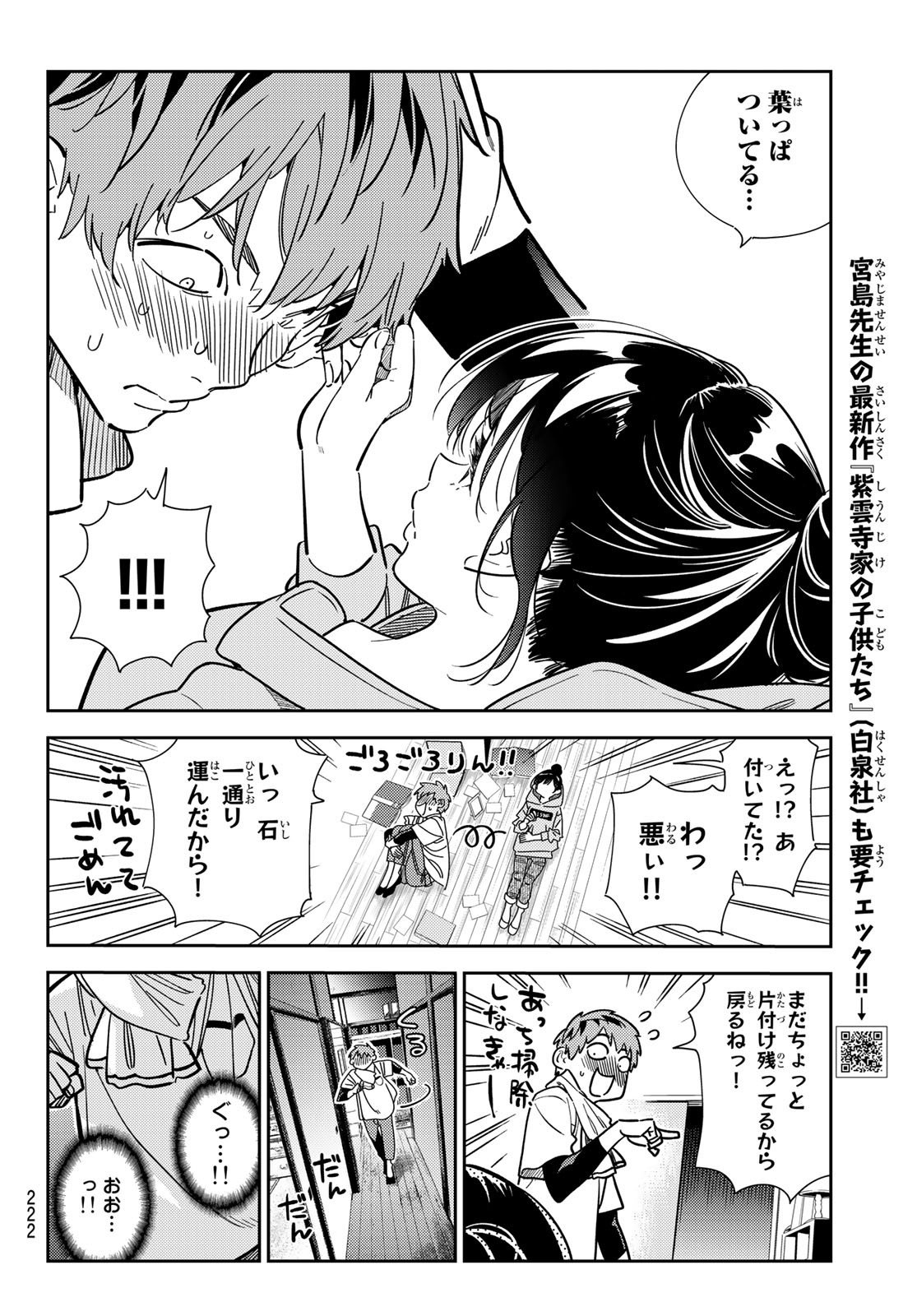 かのかり 第248話 - Page 4