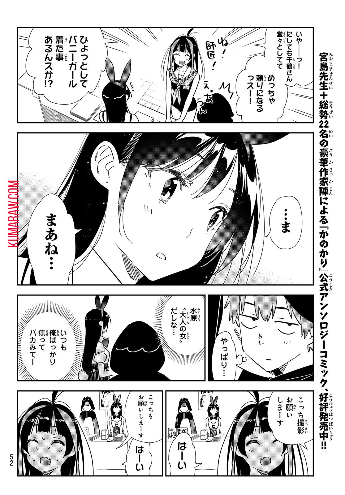 かのかり - 第311話 - Page 16