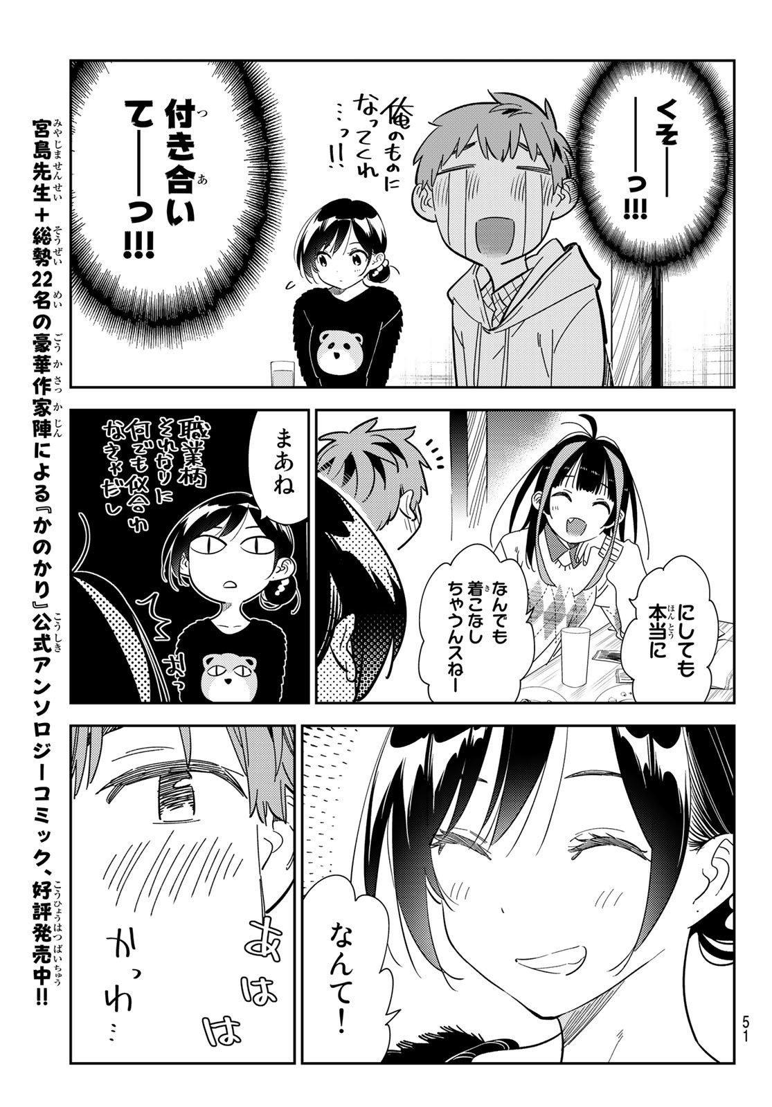 かのかり - 第270話 - Page 15