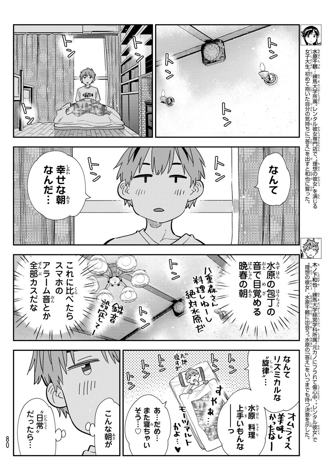 かのかり 第297話 - Page 4