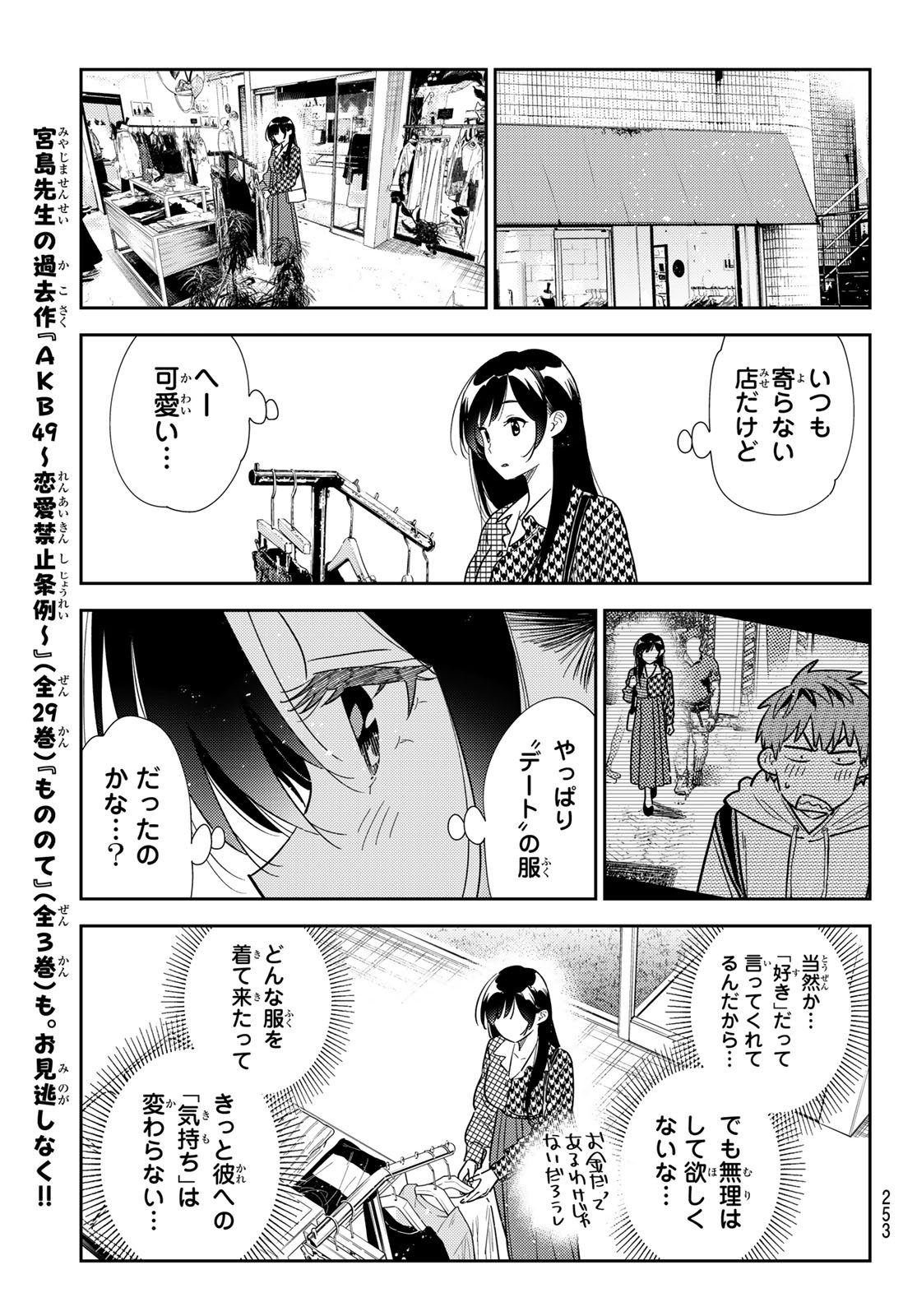 かのかり - 第331話 - Page 15