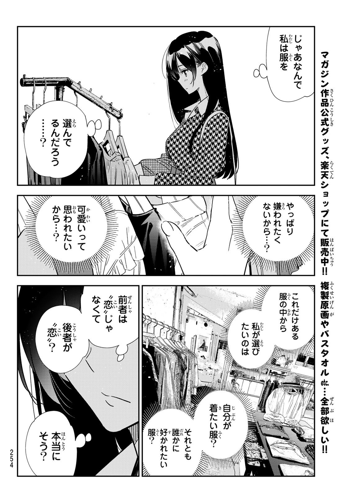 かのかり - 第331話 - Page 16