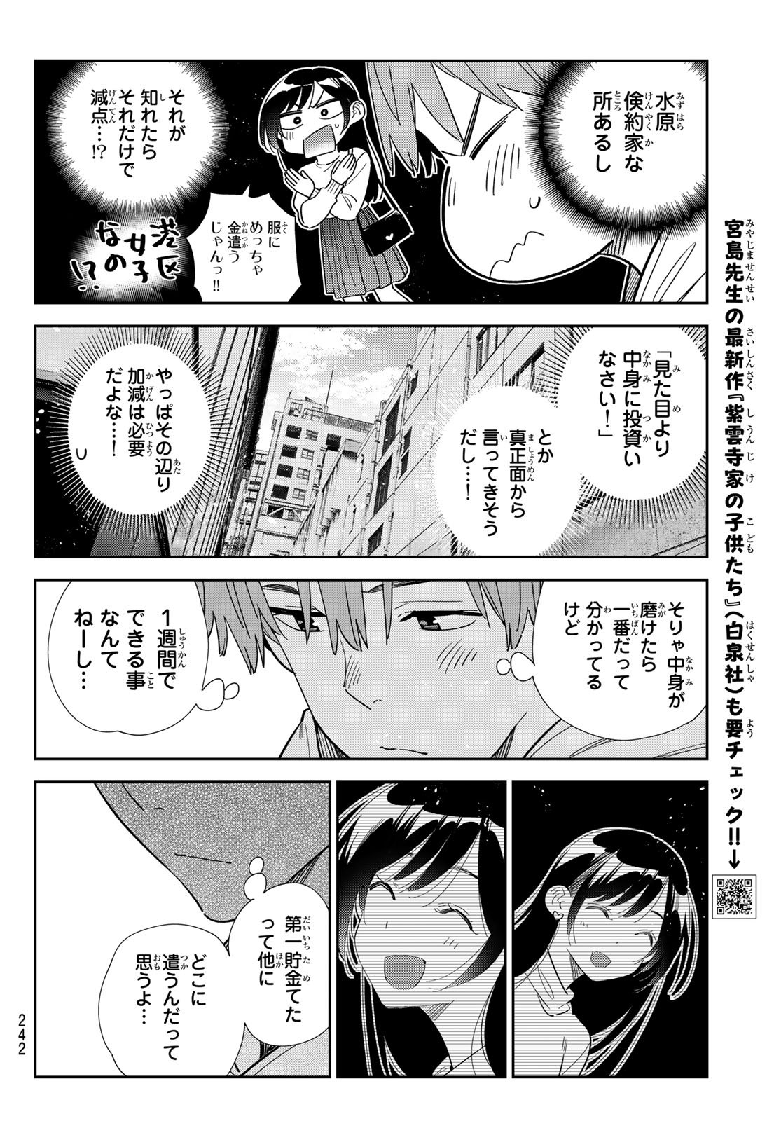 かのかり - 第331話 - Page 4