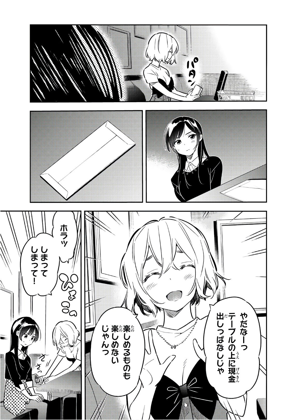 かのかり - 第47話 - Page 3