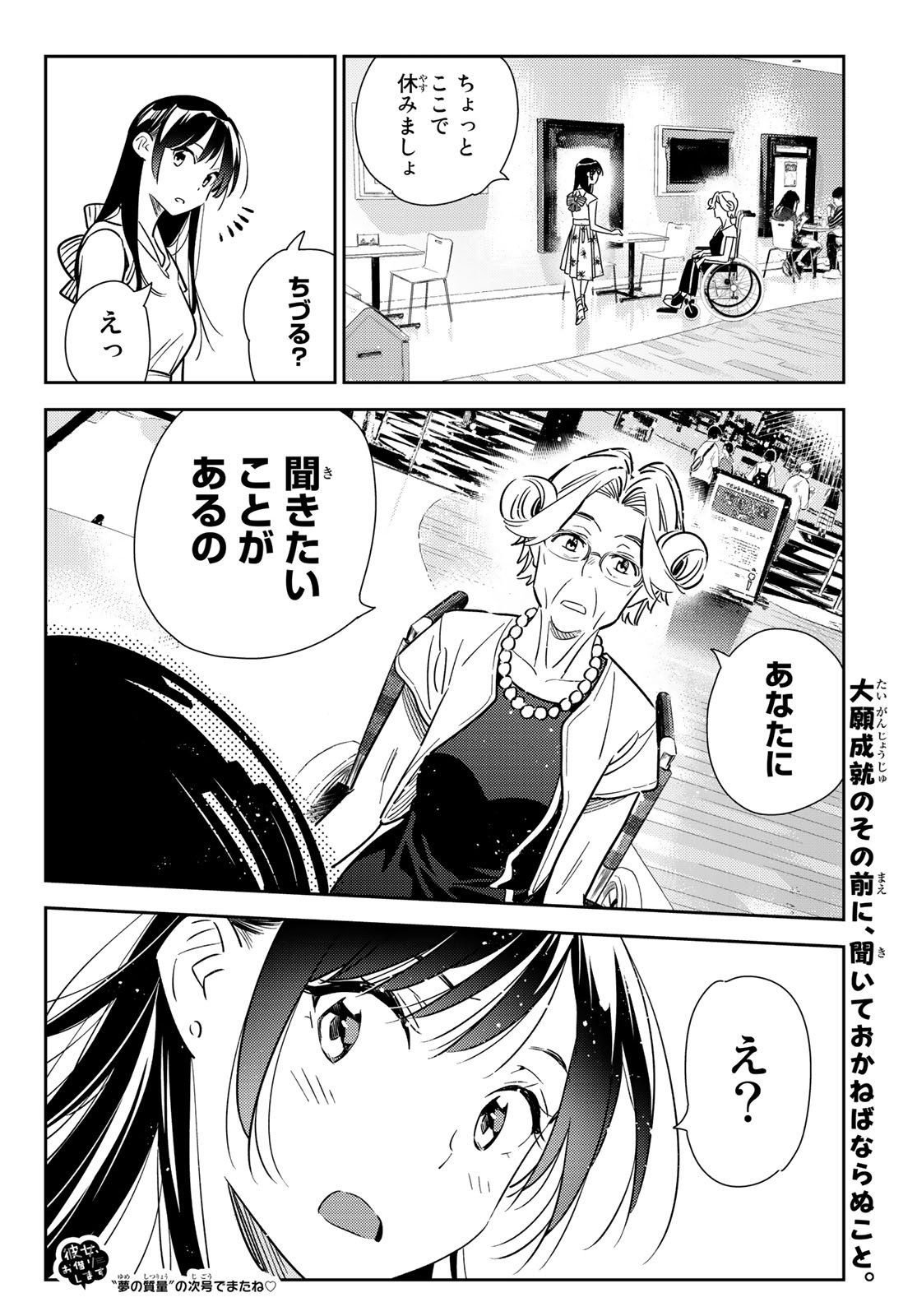 かのかり 第145話 - Page 20