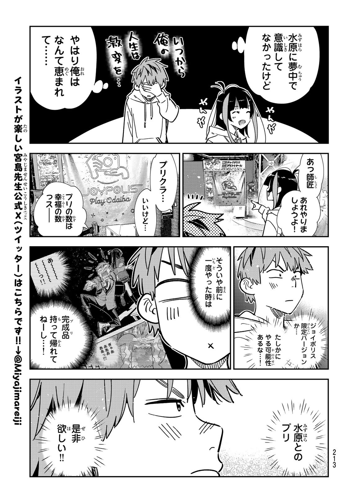 かのかり - 第337話 - Page 15