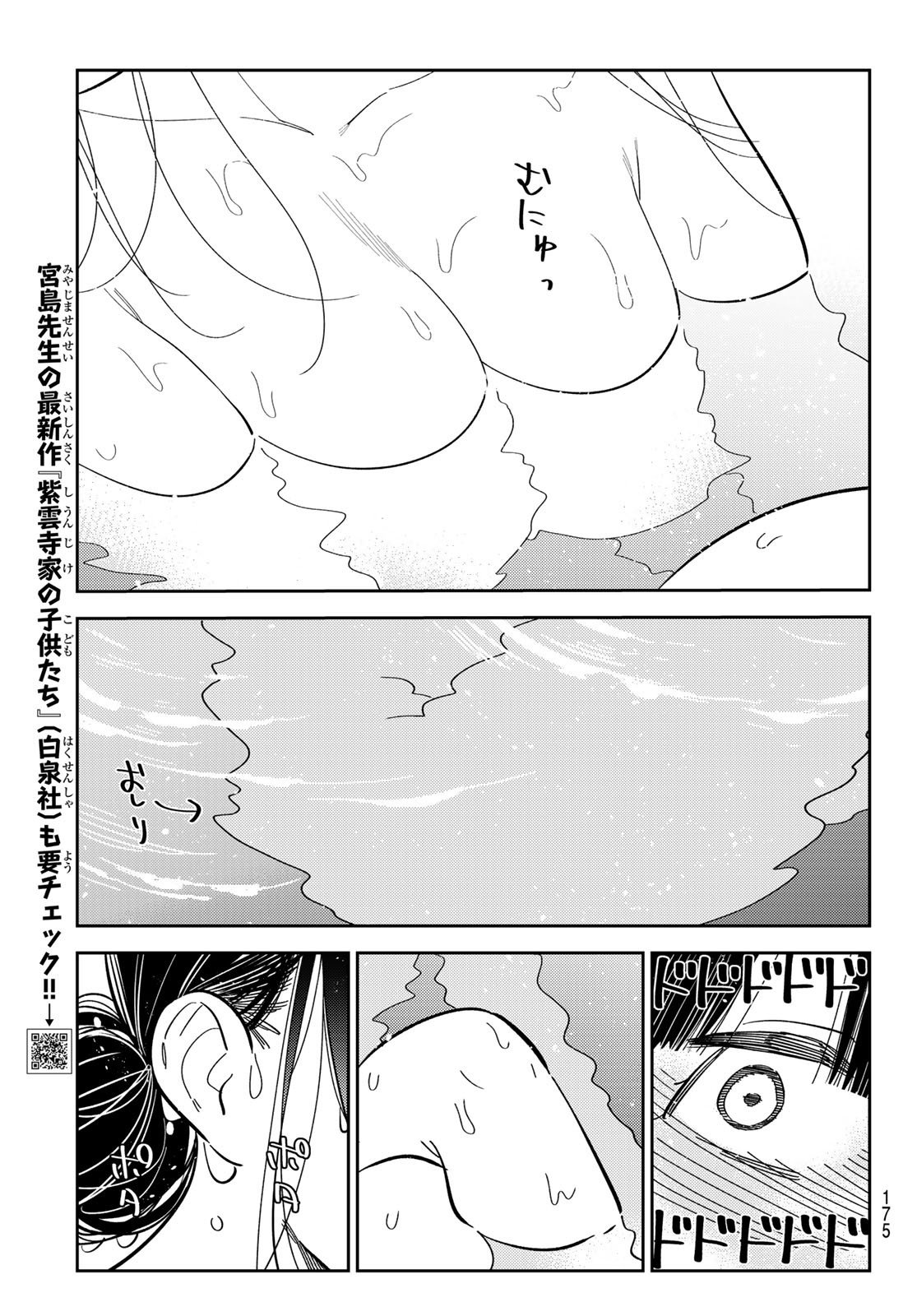 かのかり 第273話 - Page 5