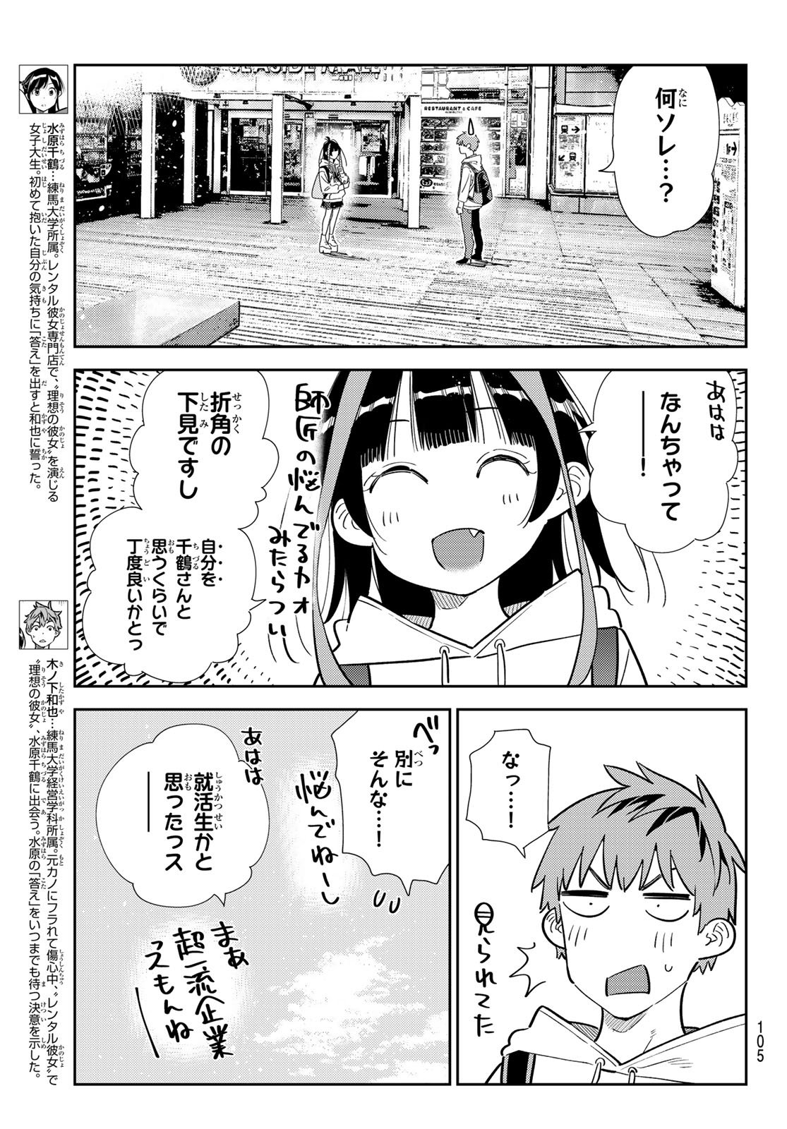 かのかり 第333話 - Page 3