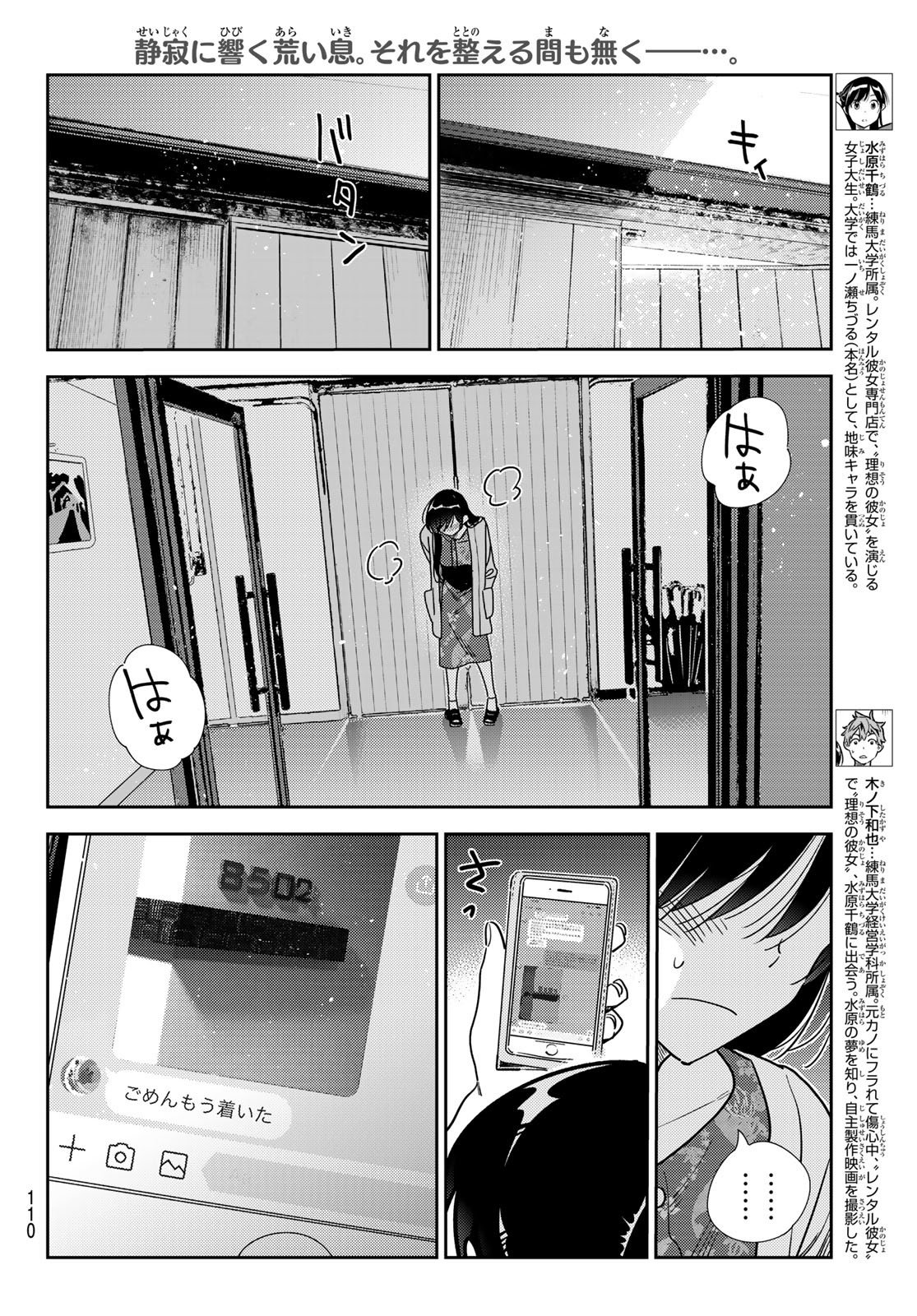 かのかり - 第214話 - Page 4