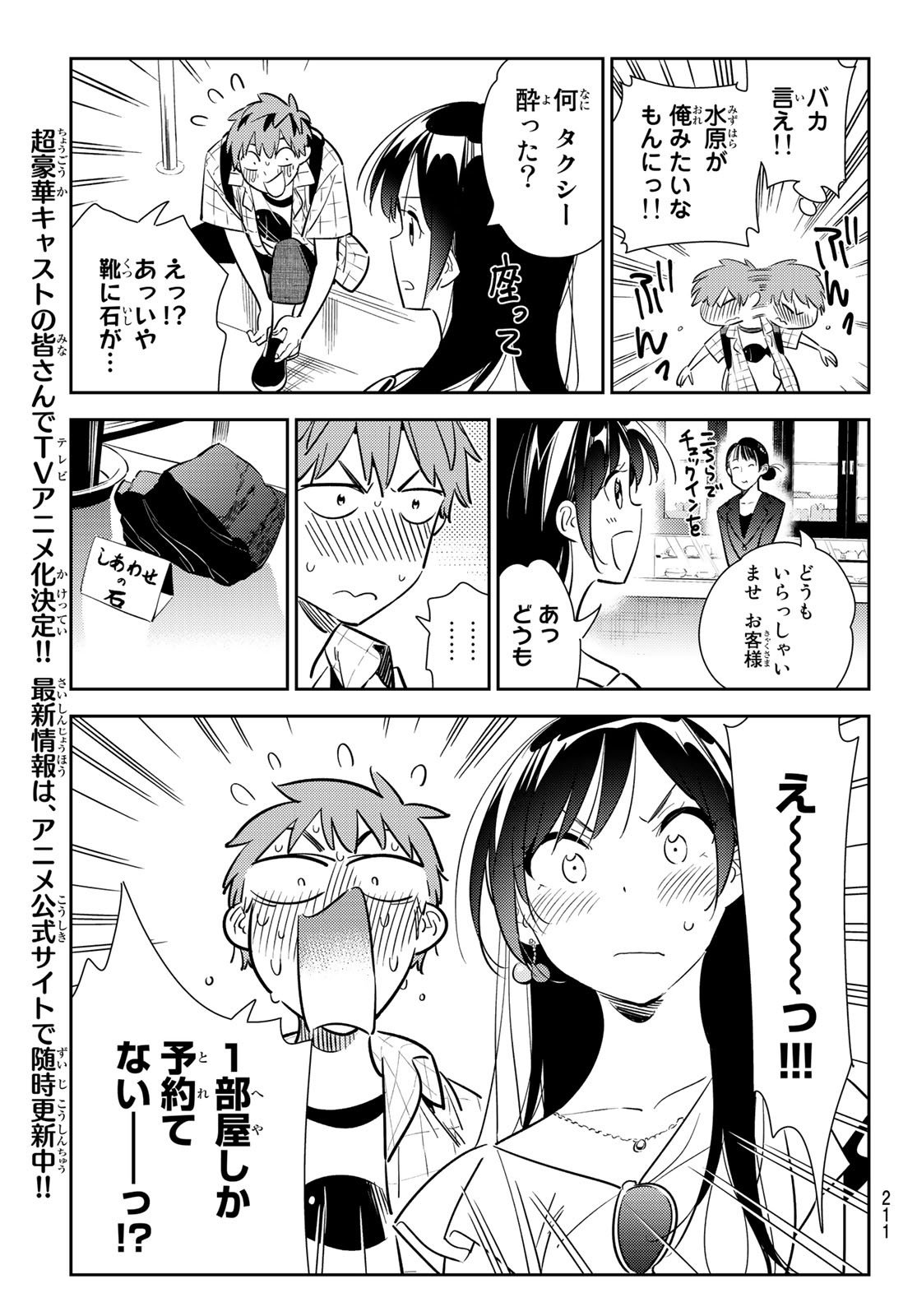 かのかり 第135話 - Page 5