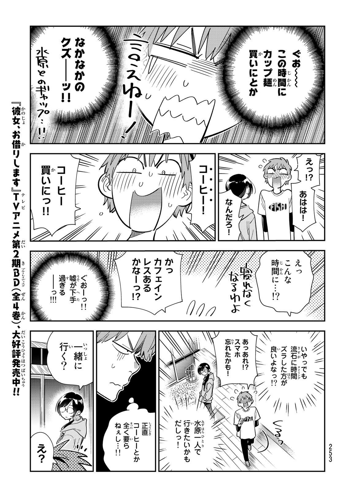 かのかり - 第282話 - Page 5