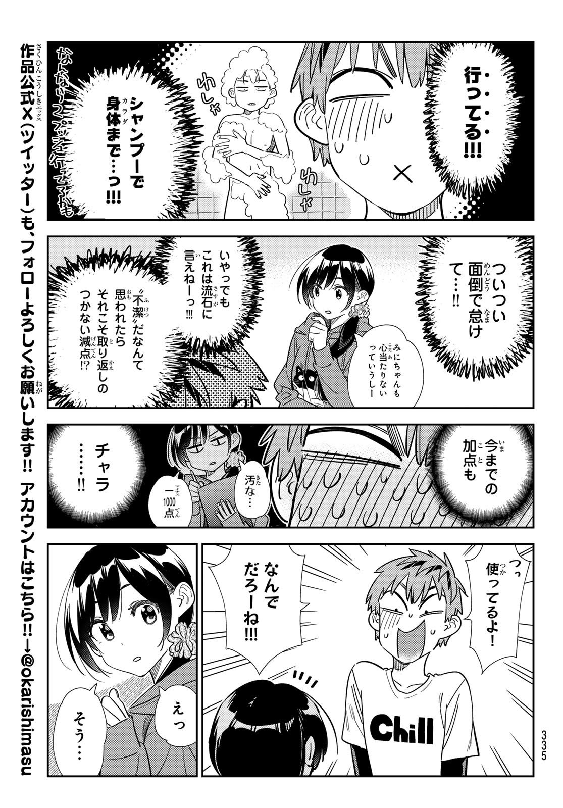 かのかり - 第298話 - Page 13