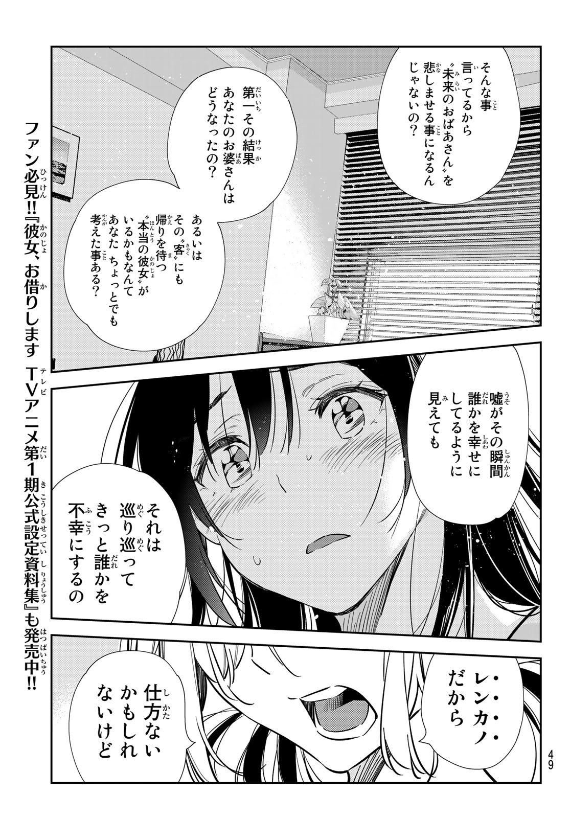 かのかり - 第217話 - Page 11