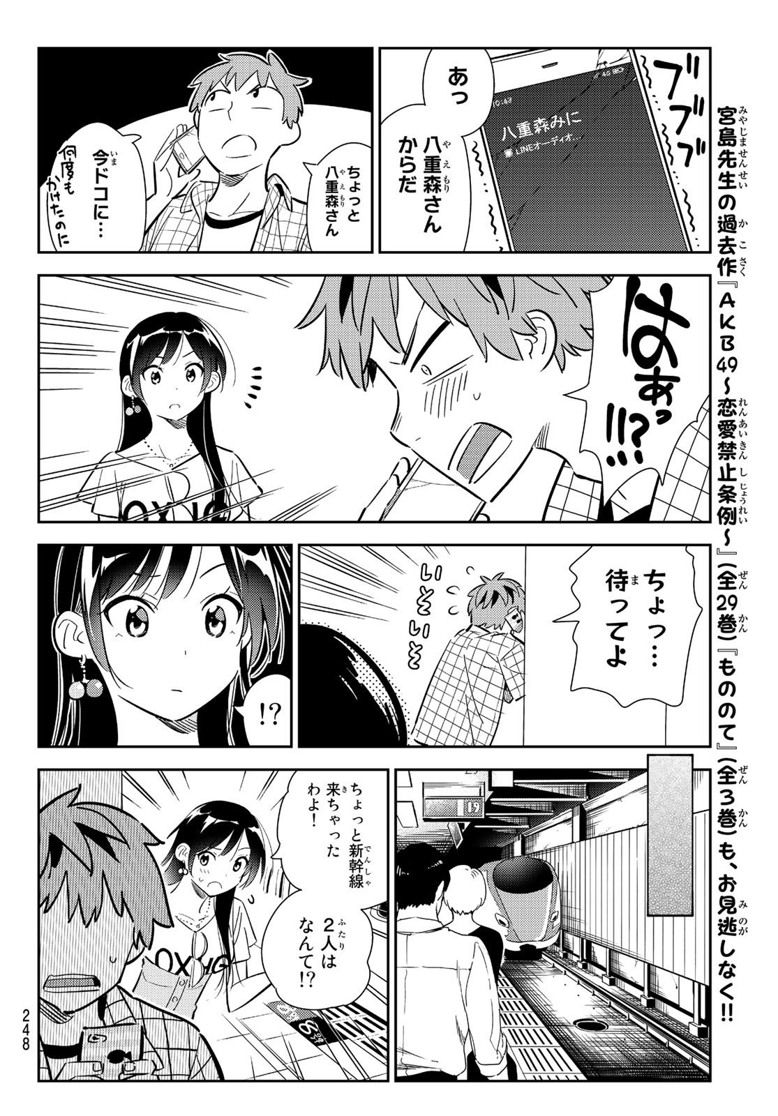 かのかり - 第132話 - Page 14