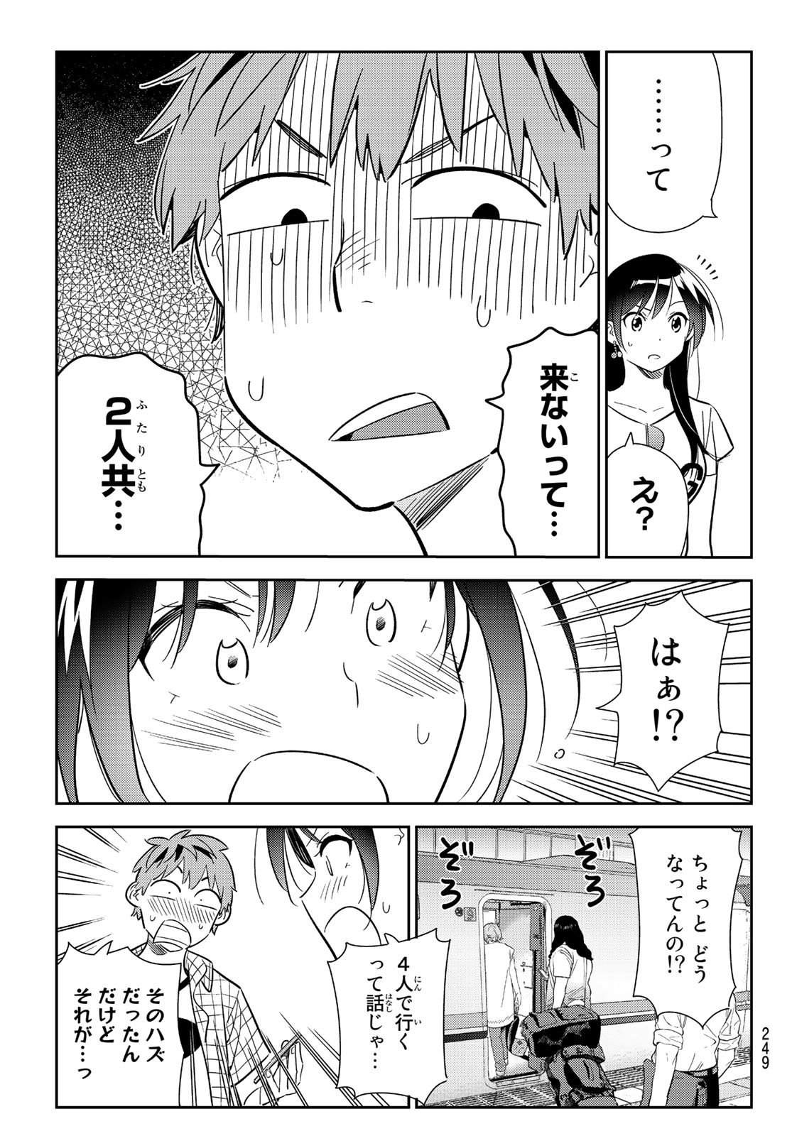 かのかり - 第132話 - Page 15