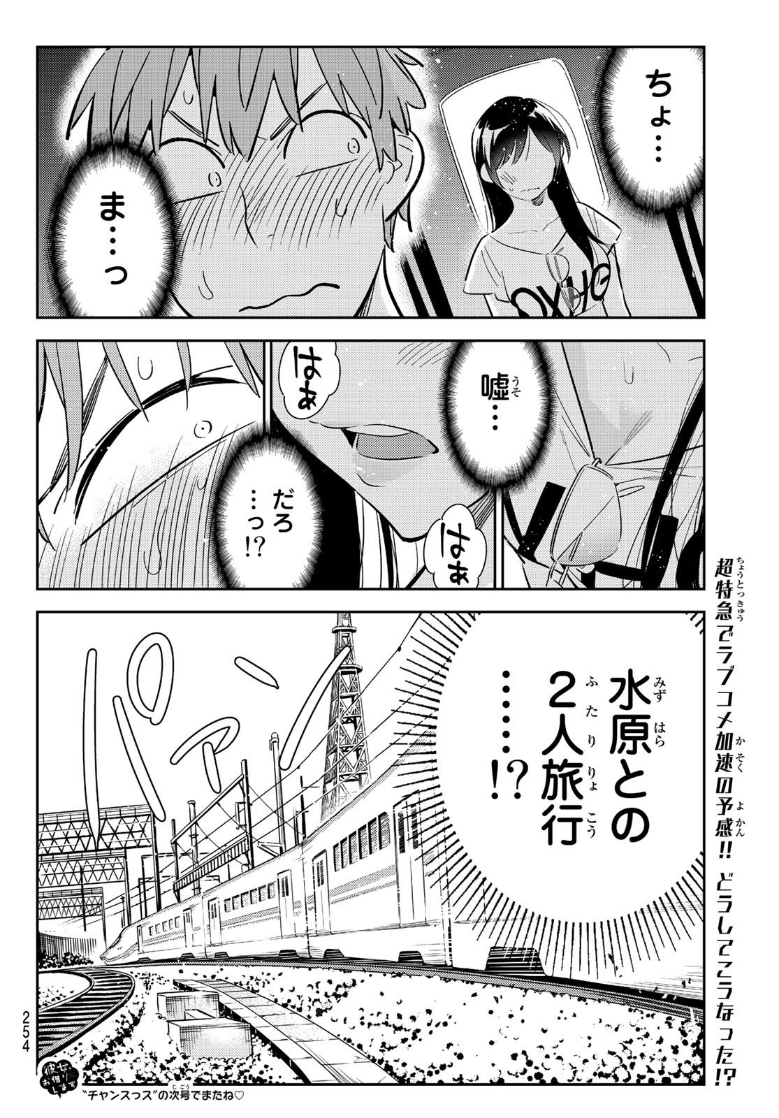 かのかり - 第132話 - Page 20