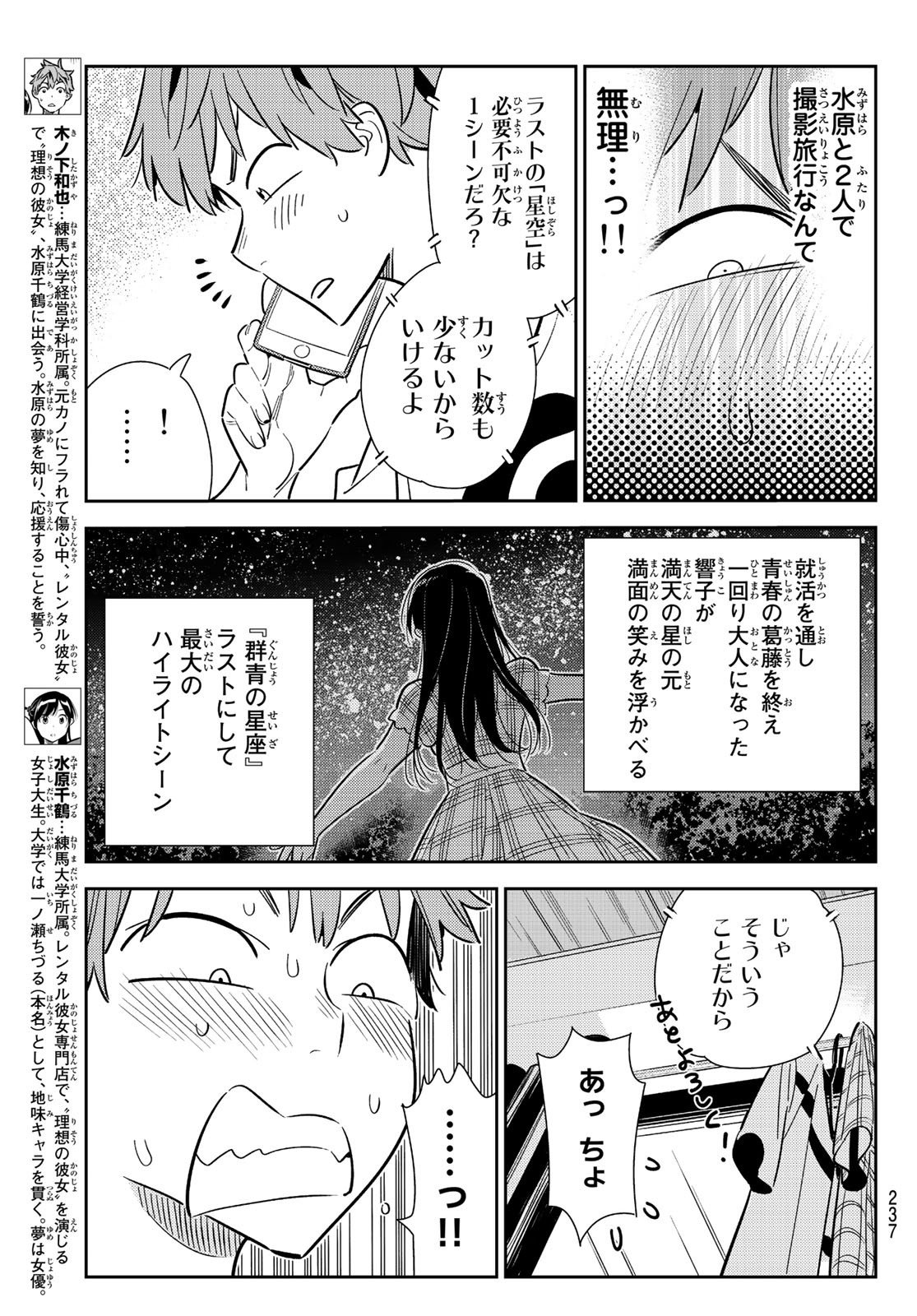 かのかり - 第132話 - Page 3