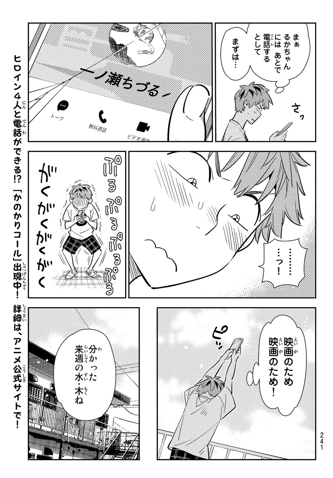 かのかり - 第132話 - Page 7