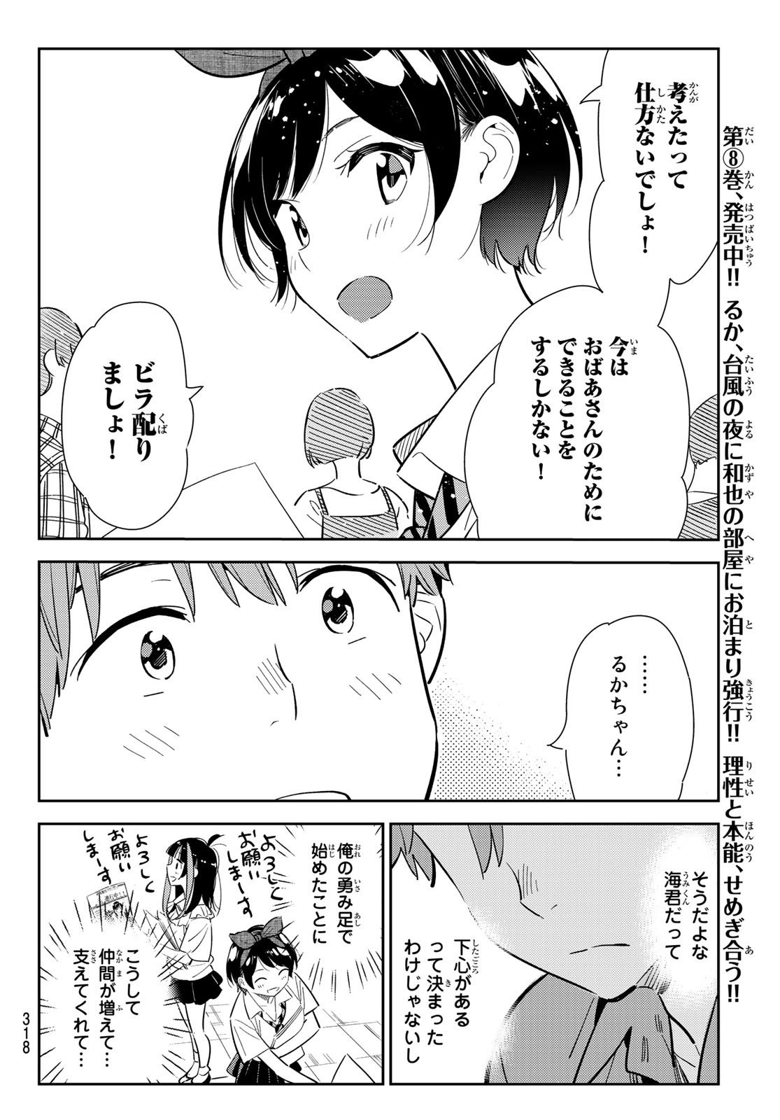 かのかり 第125話 - Page 10