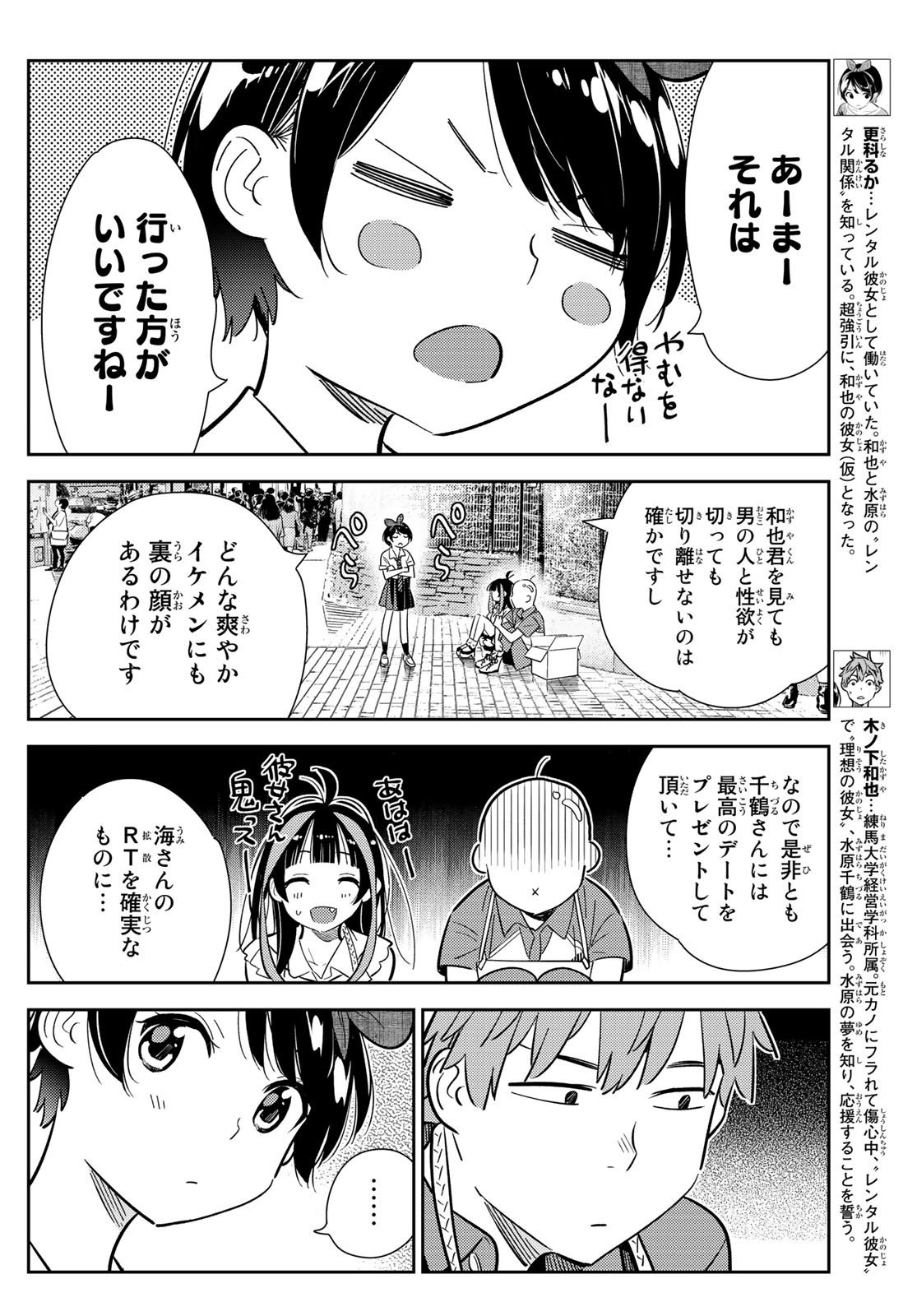 かのかり - 第125話 - Page 8