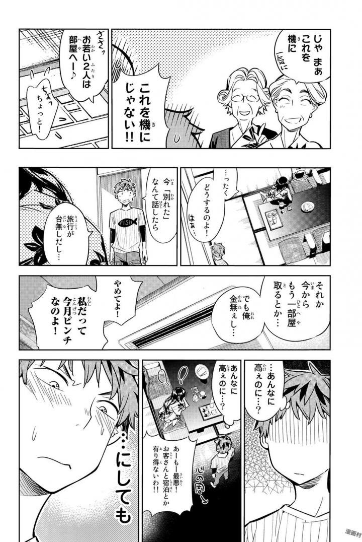 かのかり 第18話 - Page 6