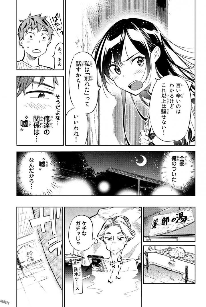 かのかり - 第18話 - Page 9