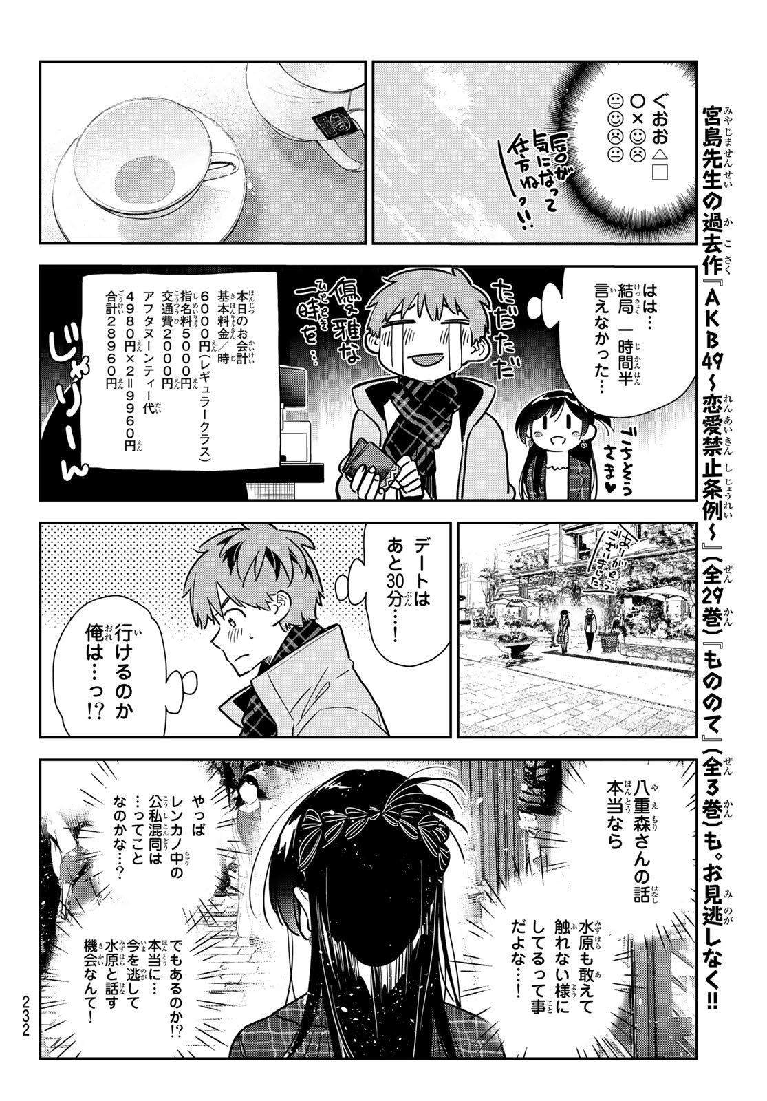 かのかり - 第237話 - Page 20