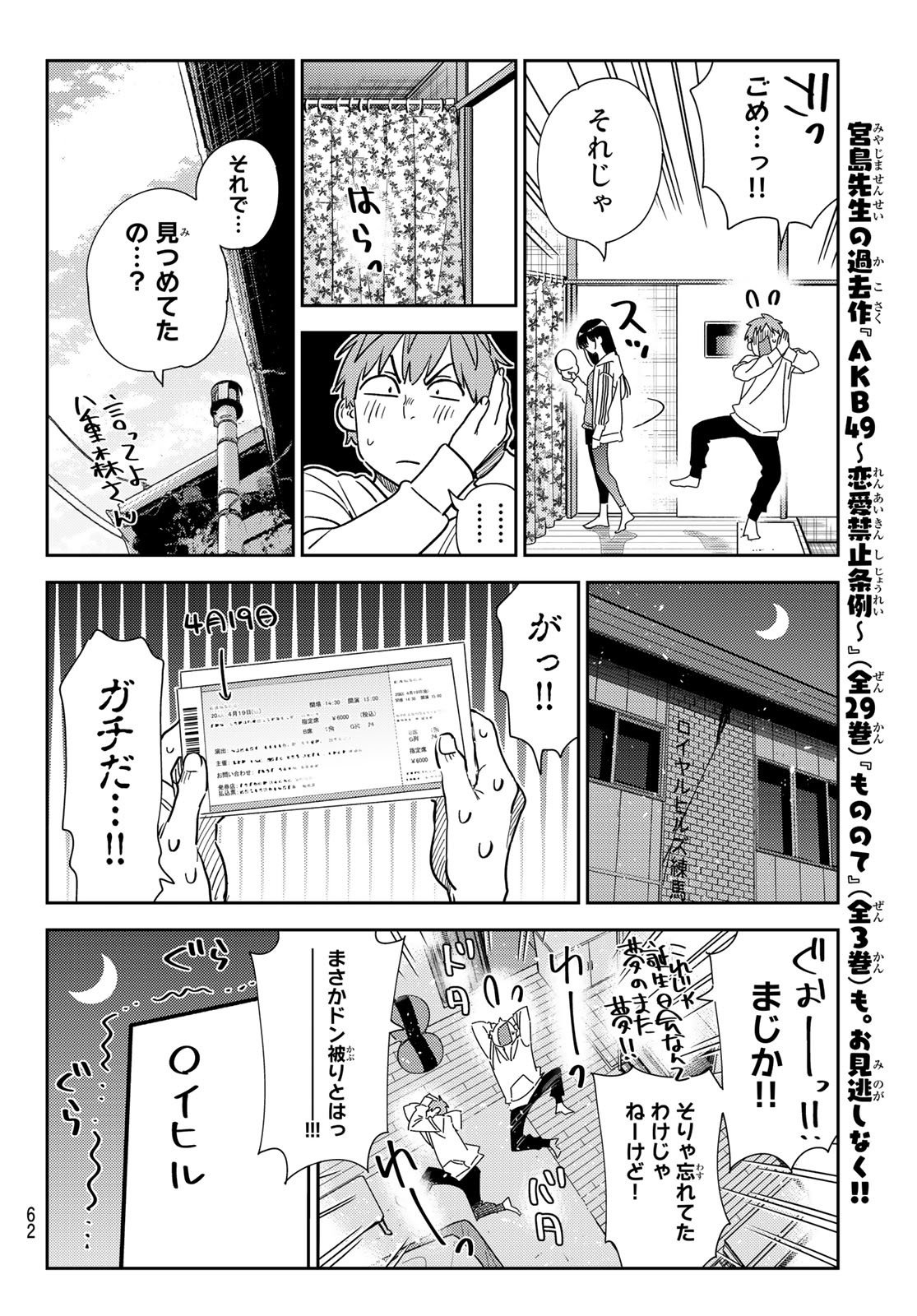 かのかり - 第262話 - Page 18