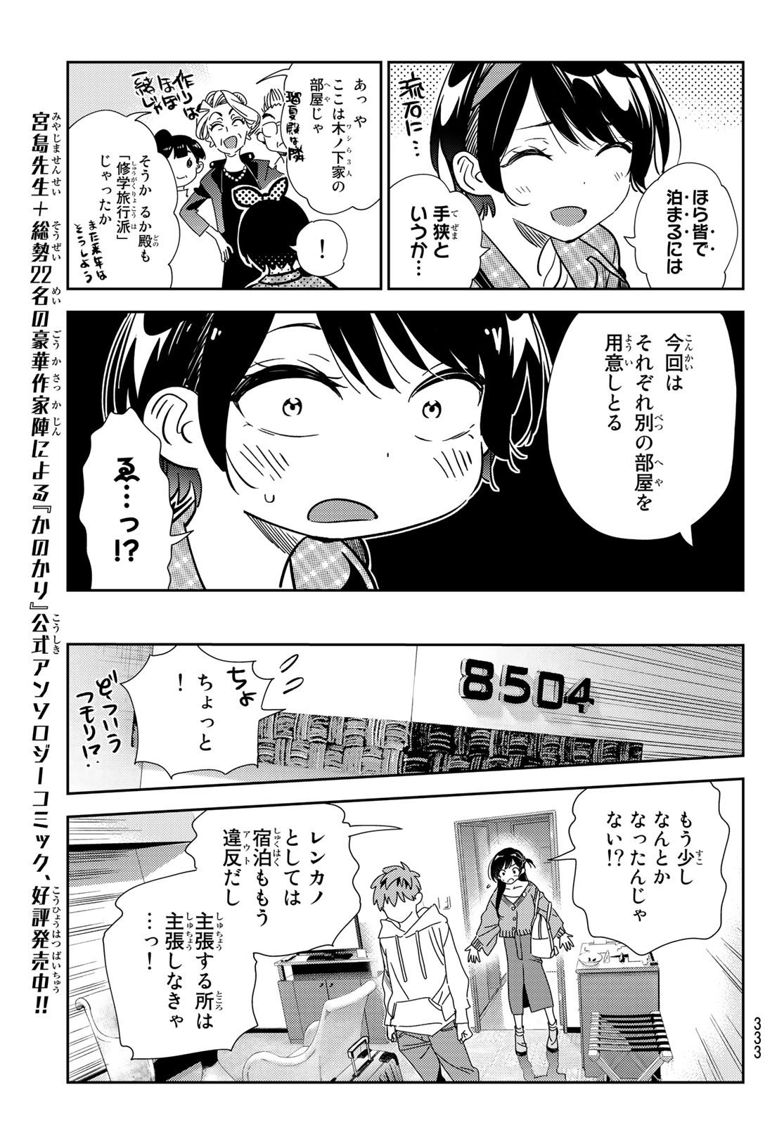 かのかり - 第192話 - Page 13