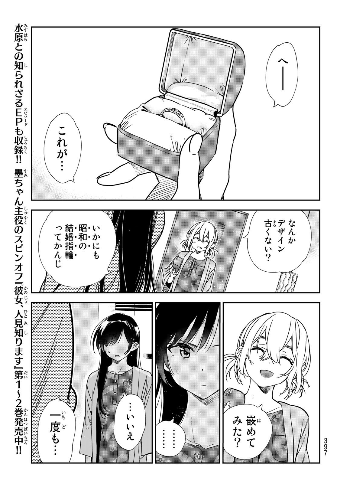 かのかり 第216話 - Page 15