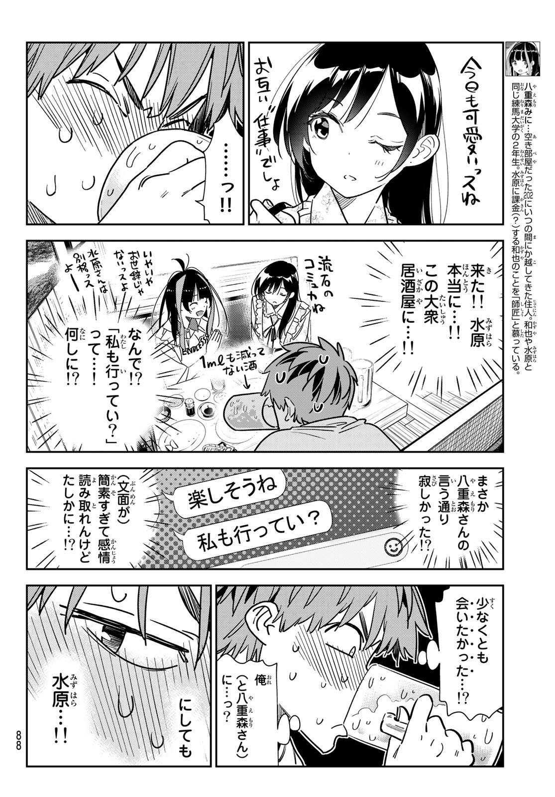 かのかり - 第252話 - Page 5