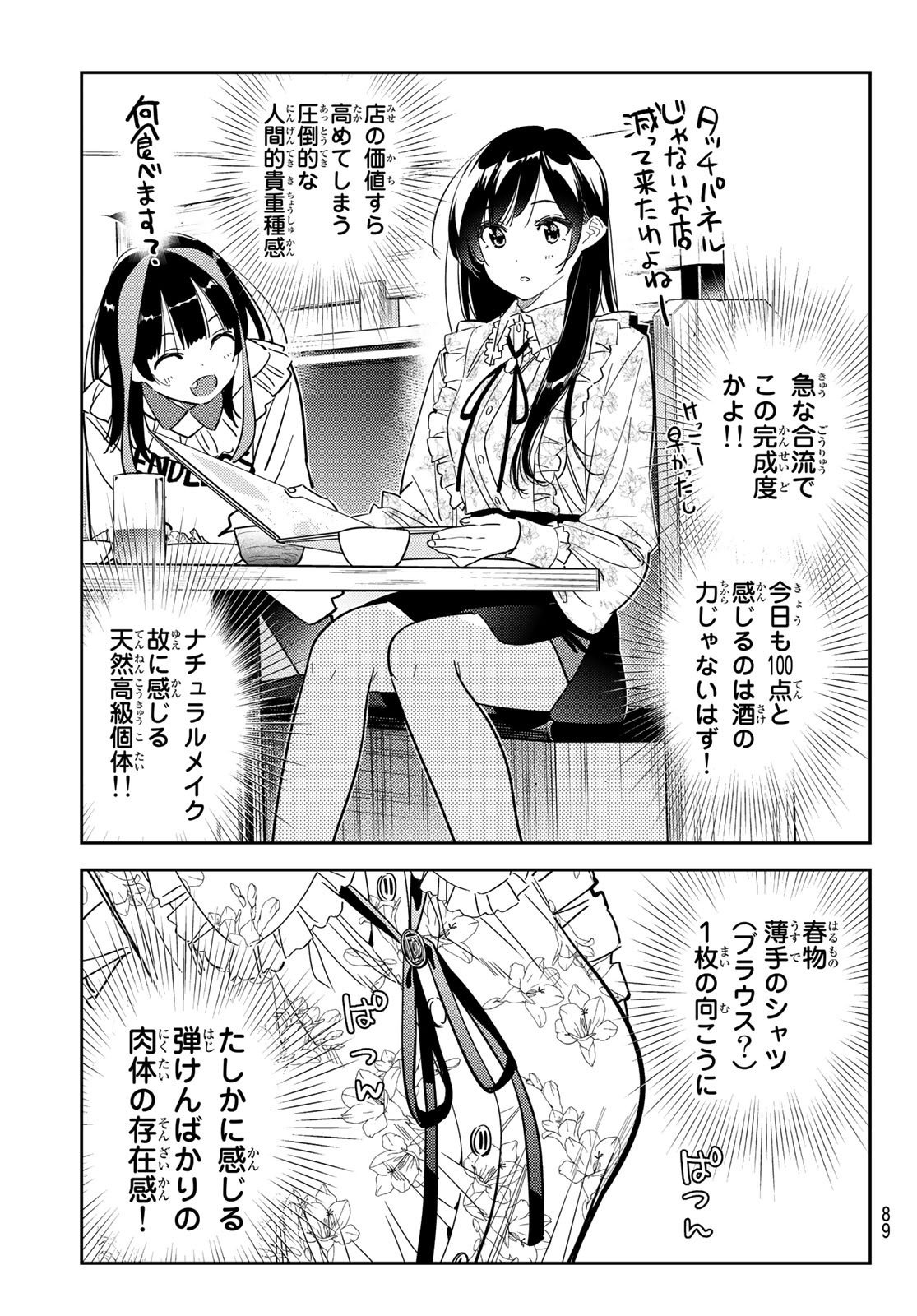 かのかり - 第252話 - Page 6