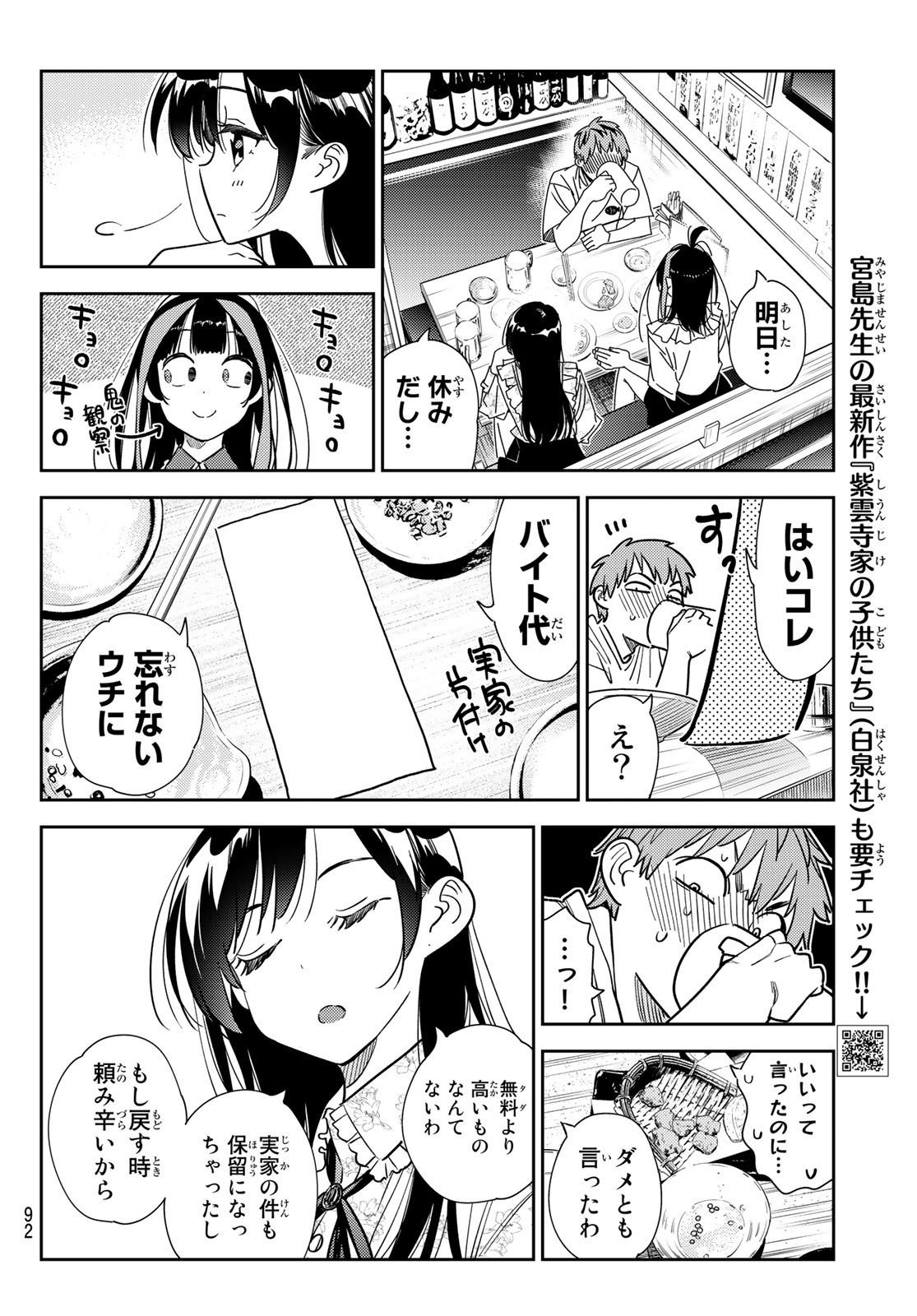 かのかり - 第252話 - Page 9