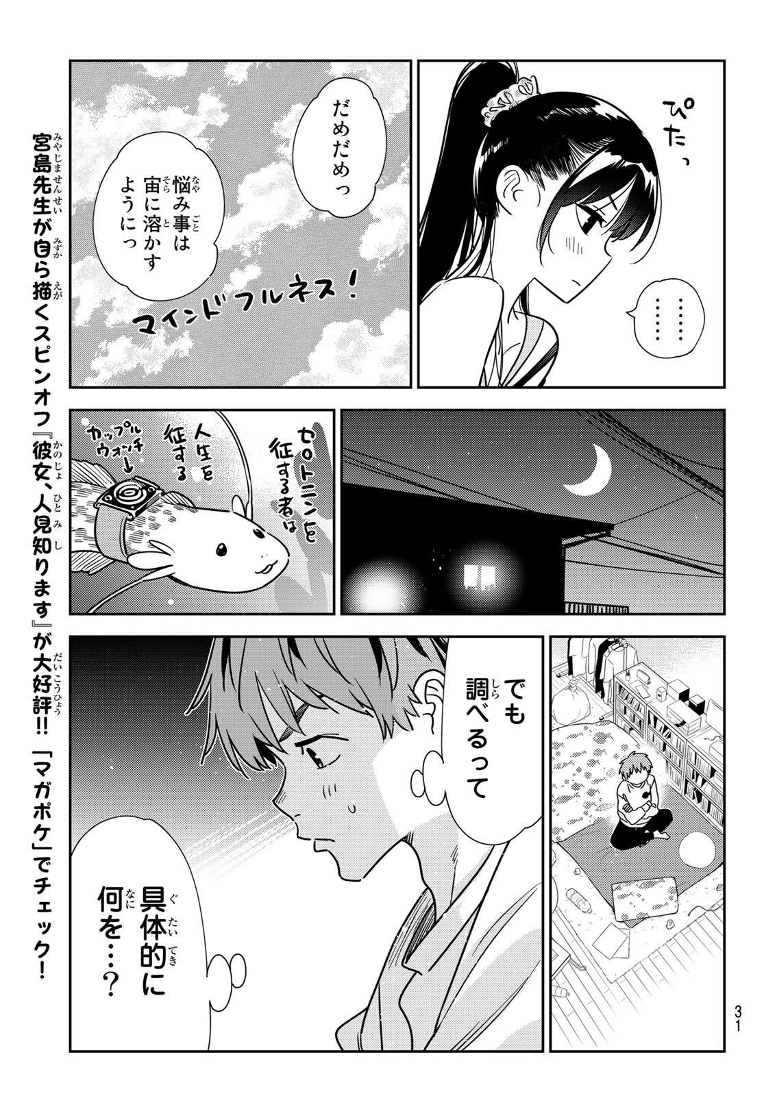 かのかり 第240話 - Page 13