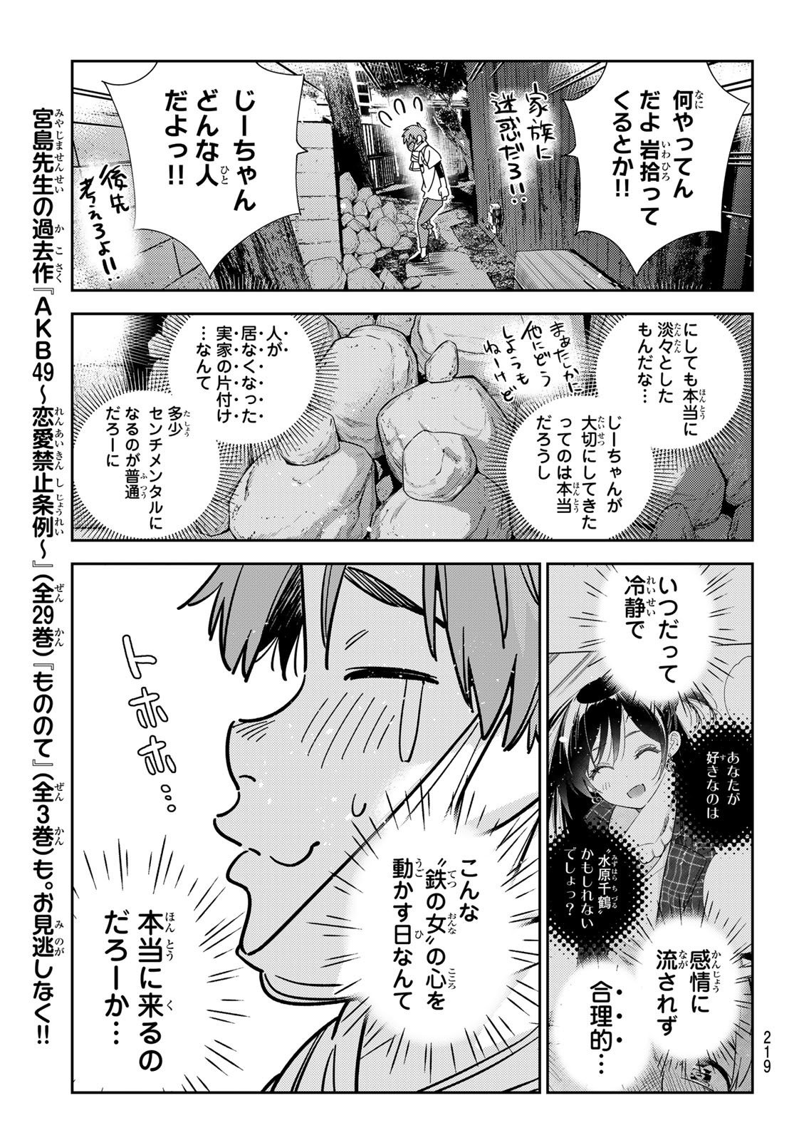 かのかり - 第246話 - Page 15