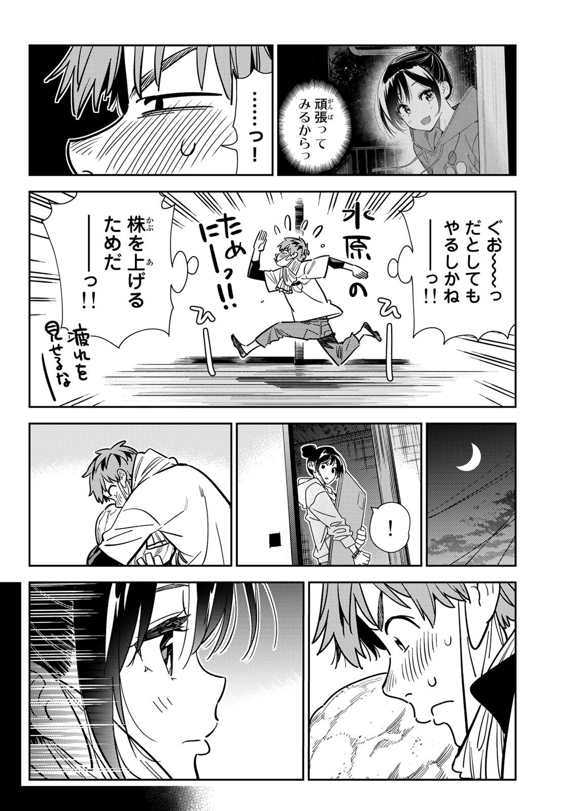 かのかり 第246話 - Page 16