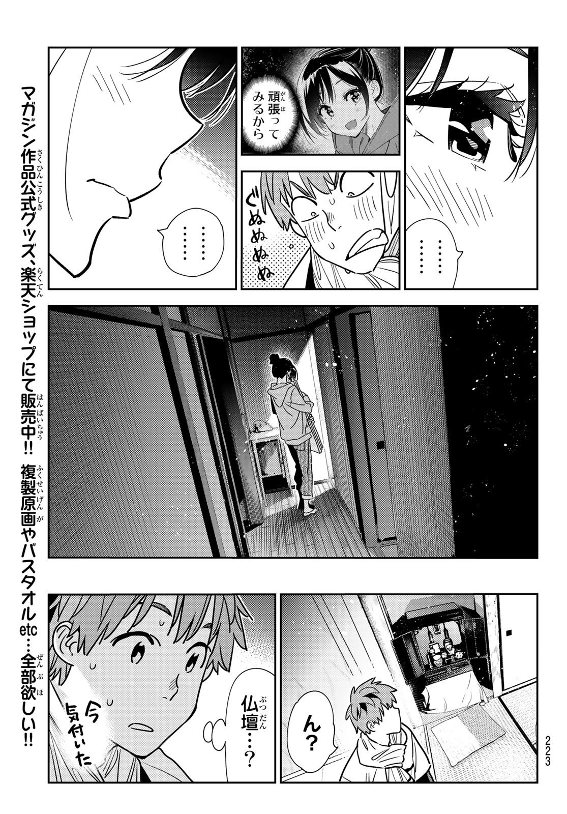 かのかり - 第246話 - Page 19