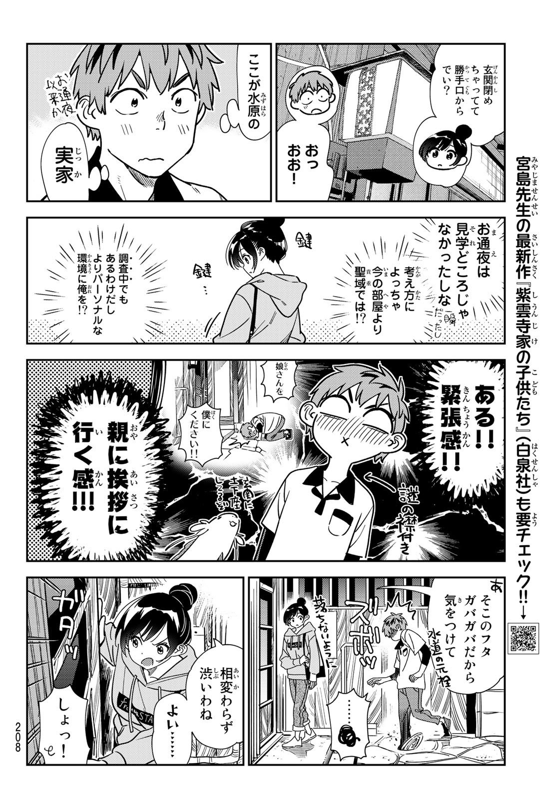 かのかり 第246話 - Page 4