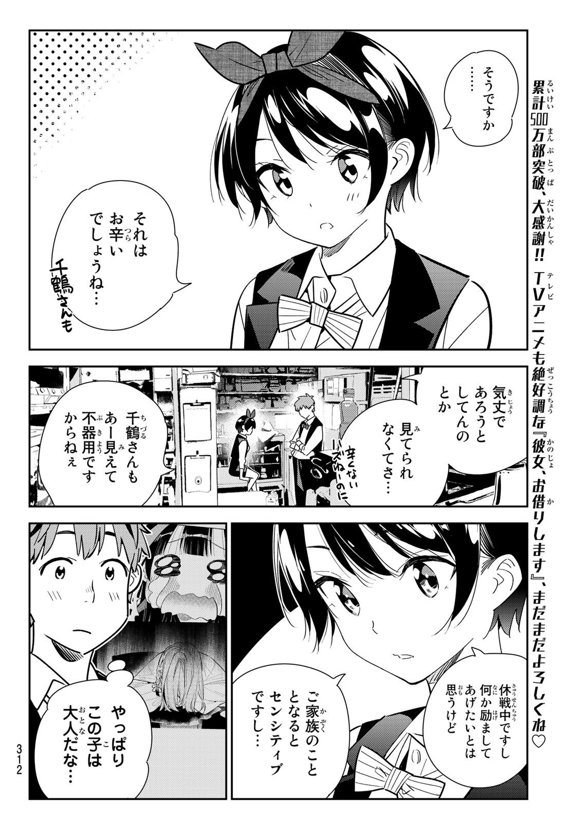 かのかり 第157話 - Page 4