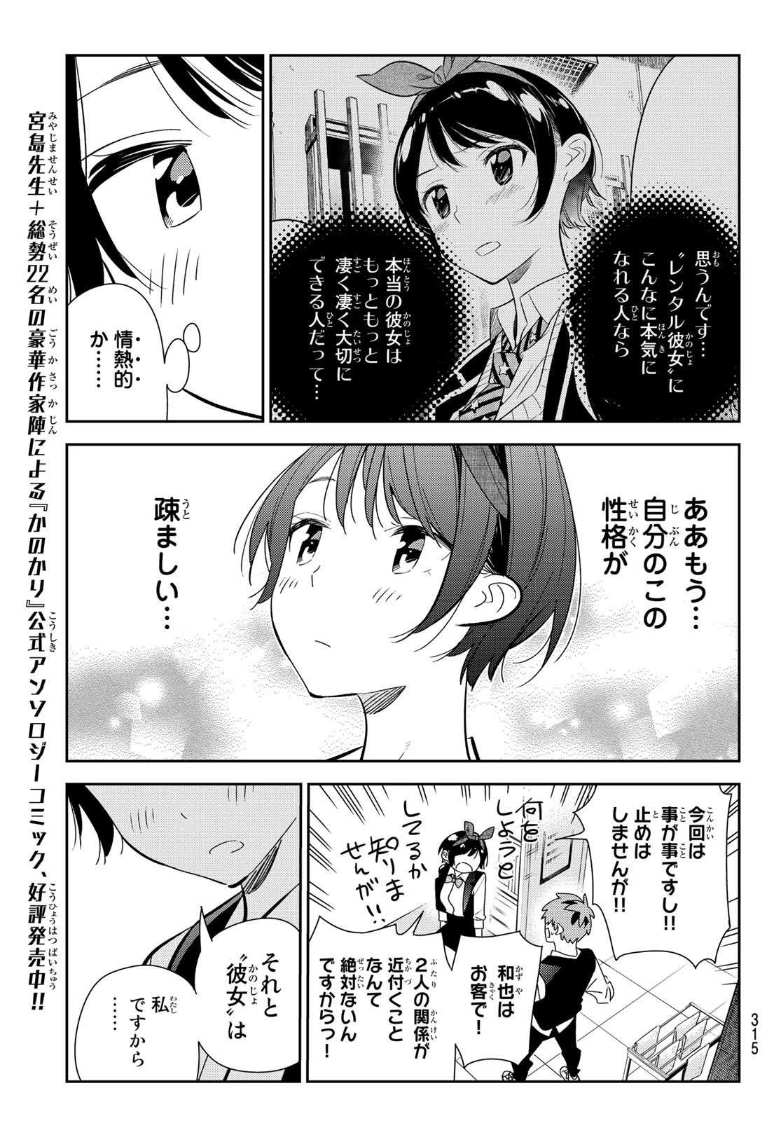 かのかり - 第157話 - Page 7