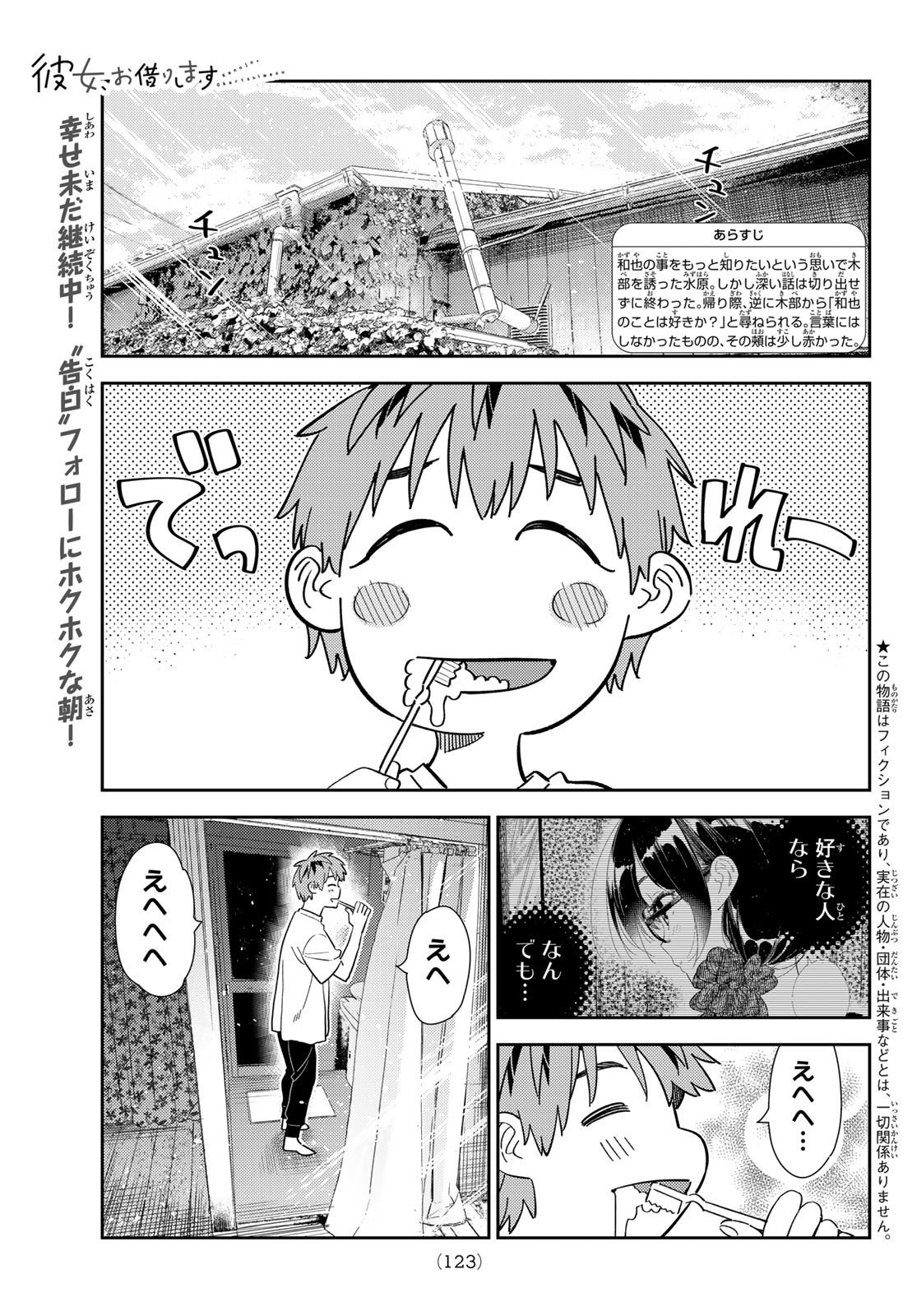 かのかり 第304話 - Page 1