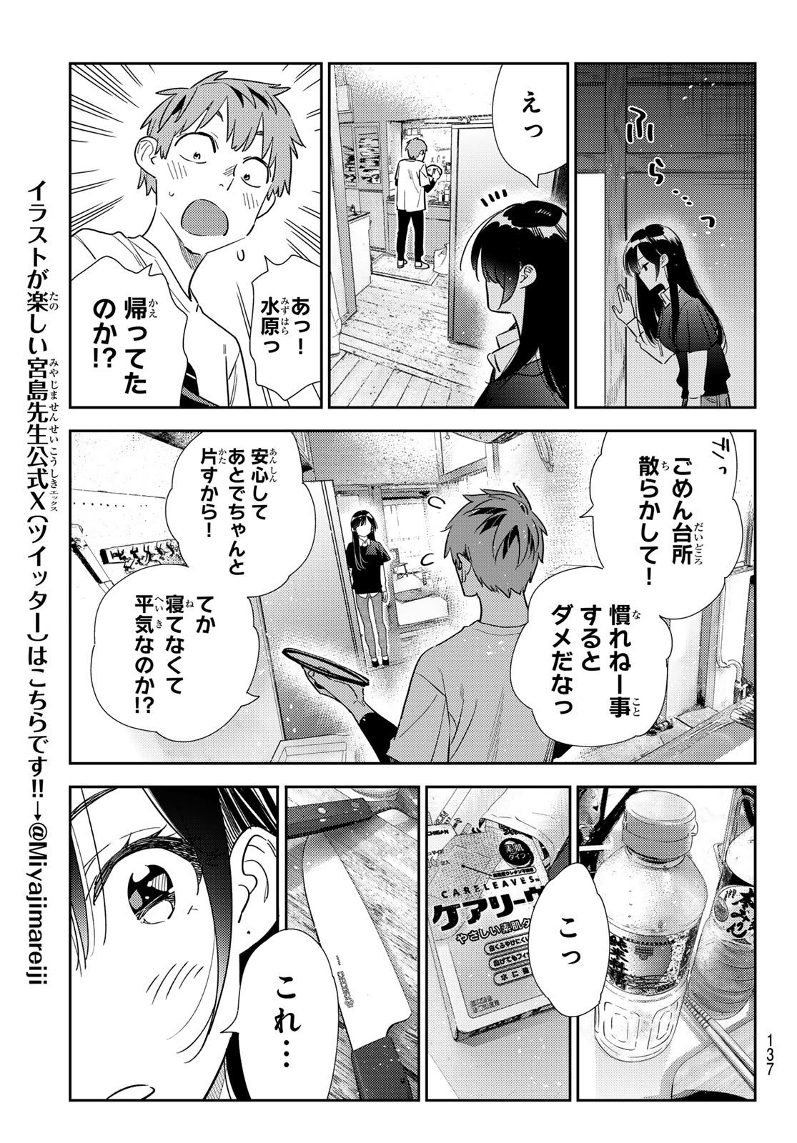 かのかり - 第304話 - Page 15