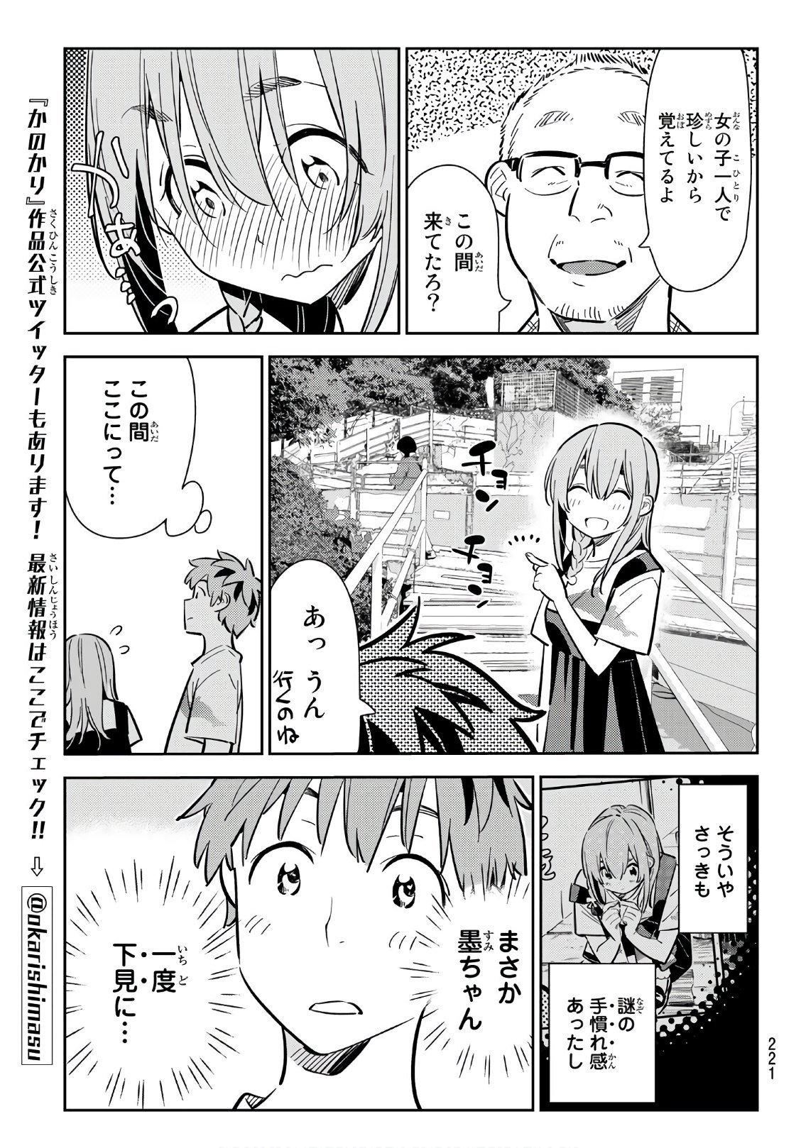 かのかり 第96話 - Page 17