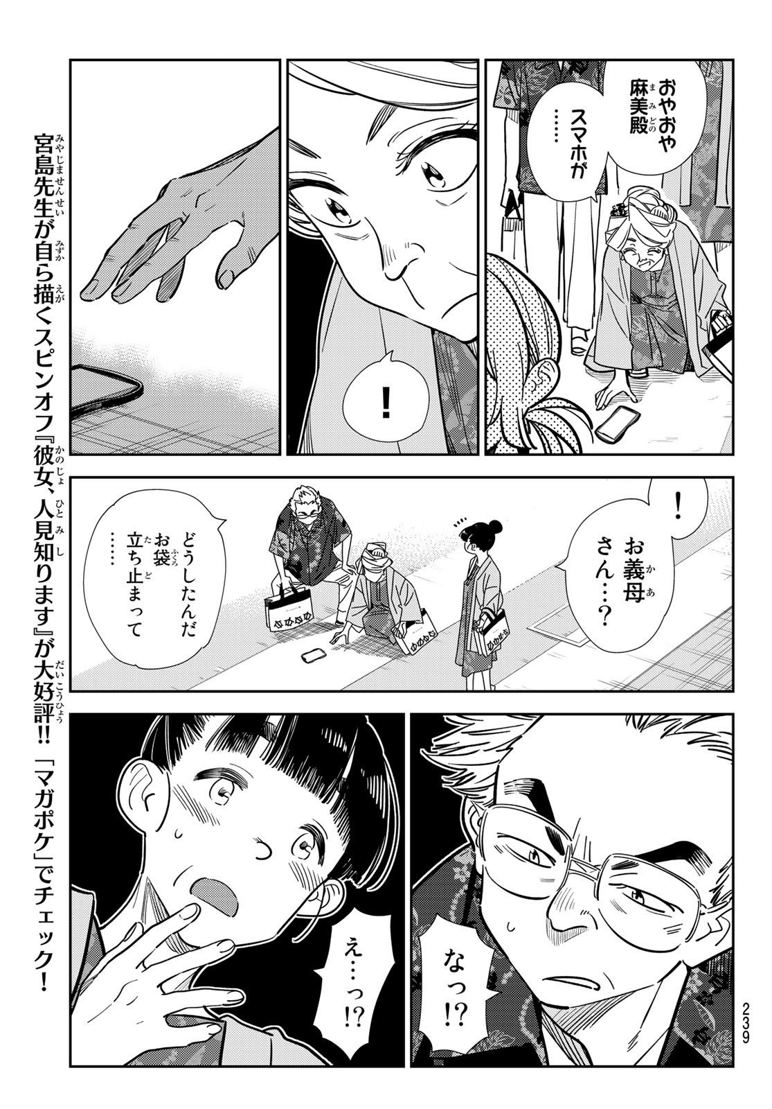 かのかり - 第220話 - Page 13