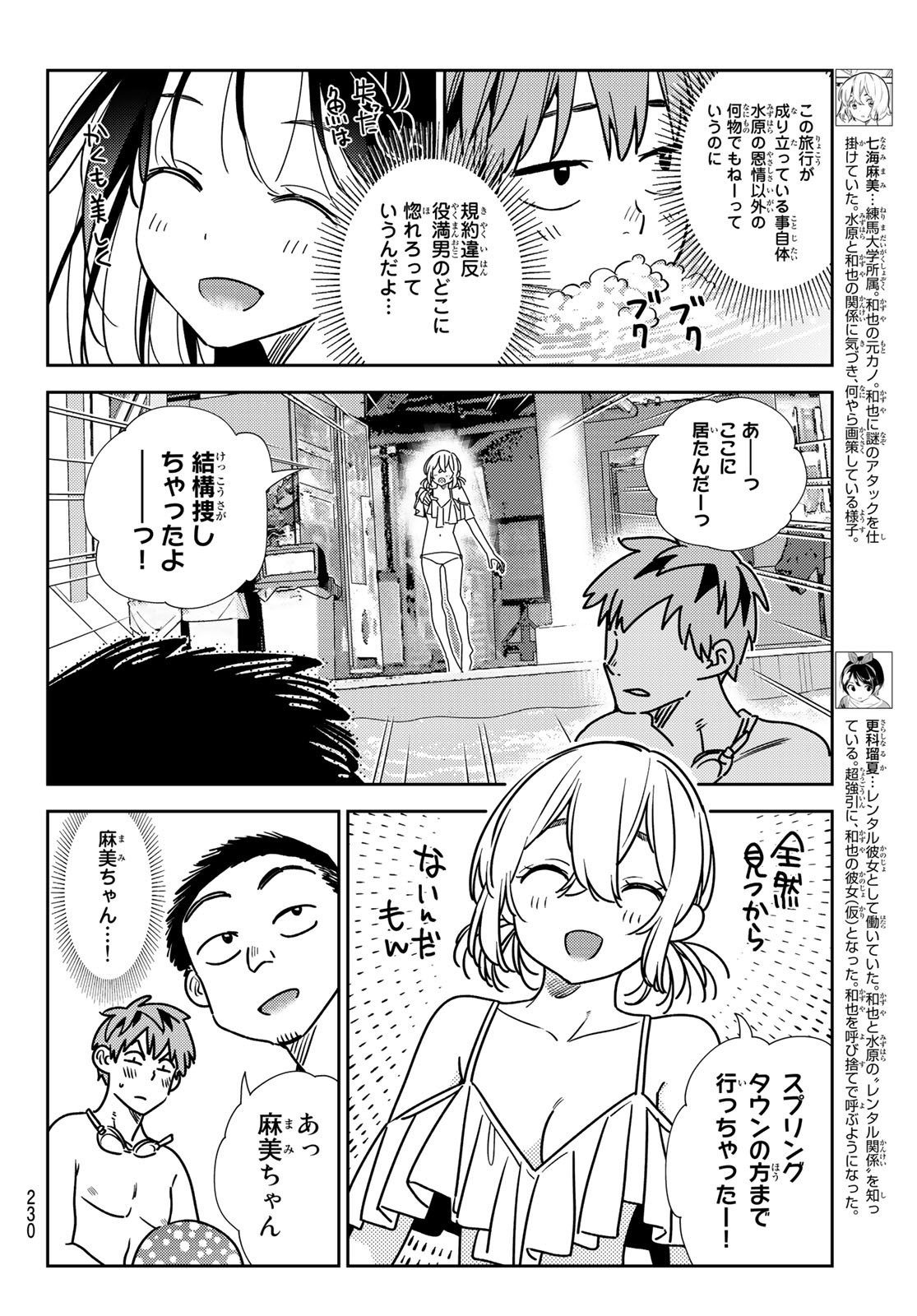 かのかり - 第220話 - Page 4