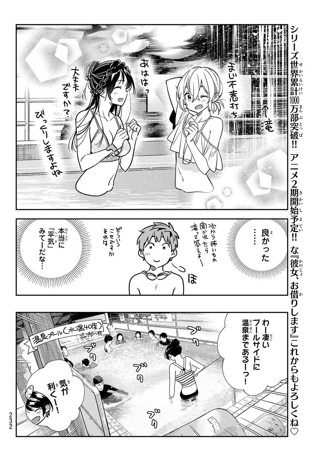 かのかり - 第220話 - Page 6