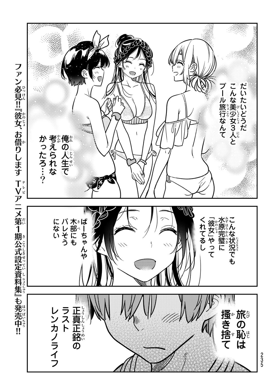 かのかり 第220話 - Page 9