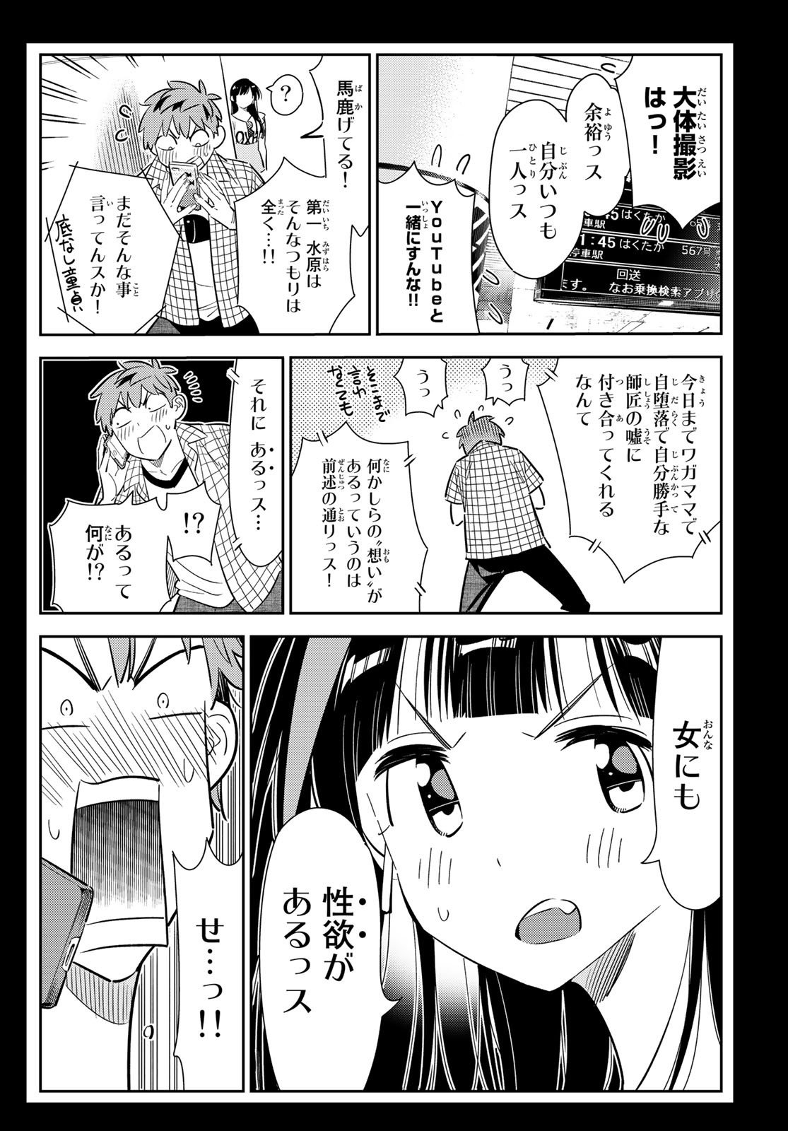 かのかり 第133話 - Page 6