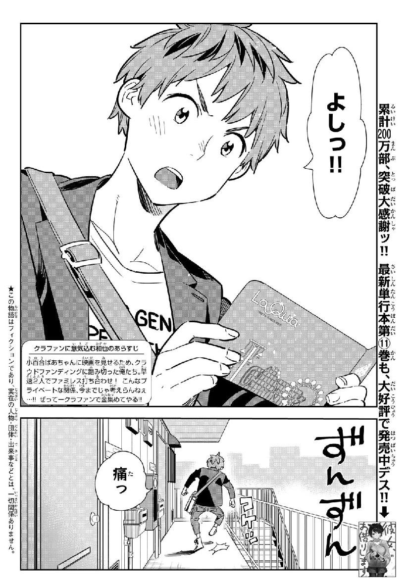 かのかり - 第105話 - Page 2