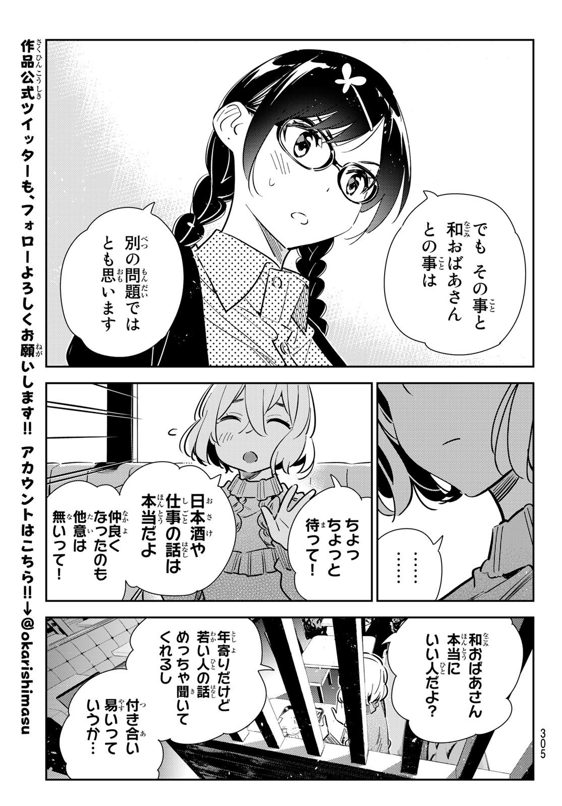 かのかり - 第183話 - Page 15